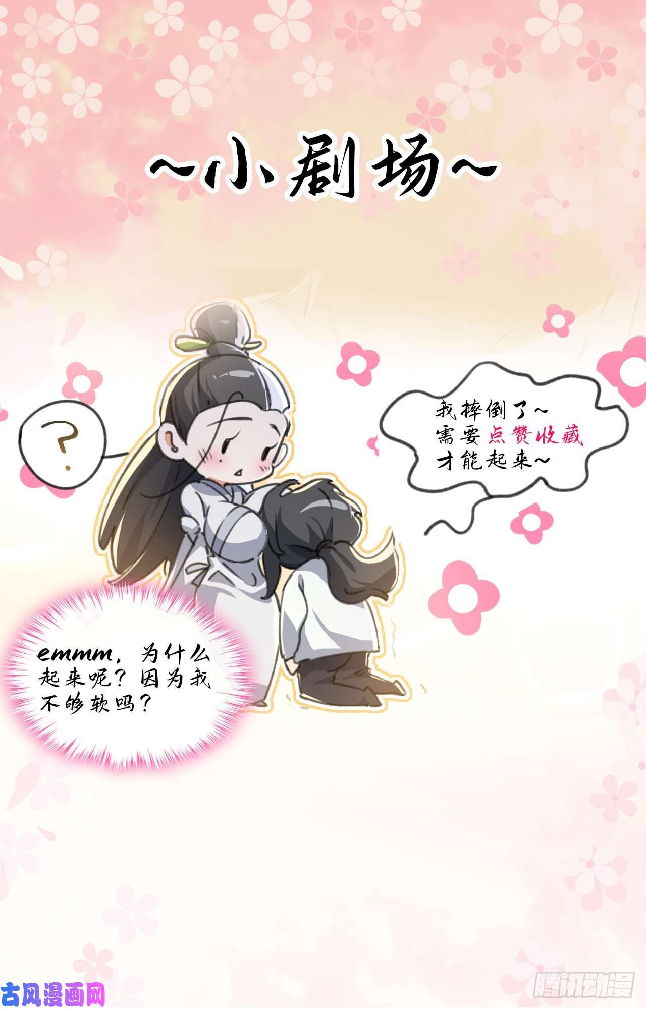 修仙界唯一纯爷们序章 TA们都叫我哥哥~