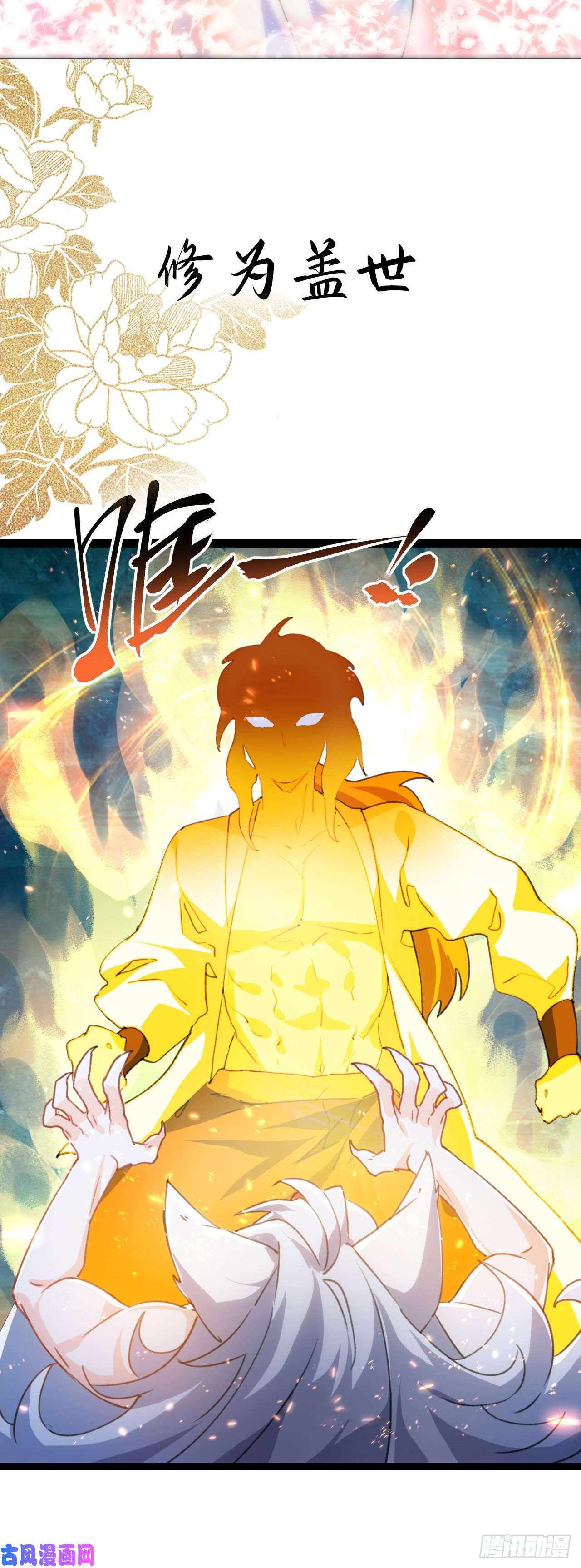 修仙界唯一纯爷们序章 TA们都叫我哥哥~