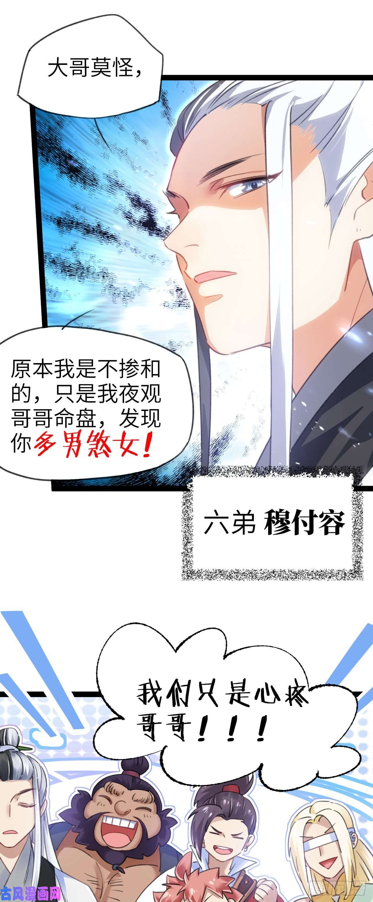 修仙界唯一纯爷们序章 TA们都叫我哥哥~