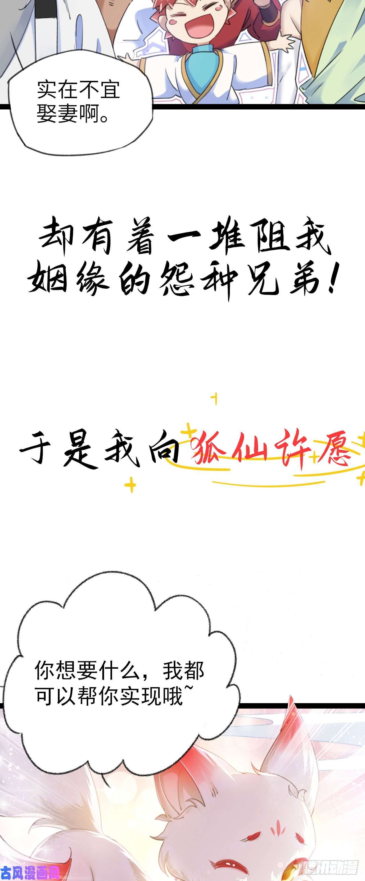 修仙界唯一纯爷们序章 TA们都叫我哥哥~