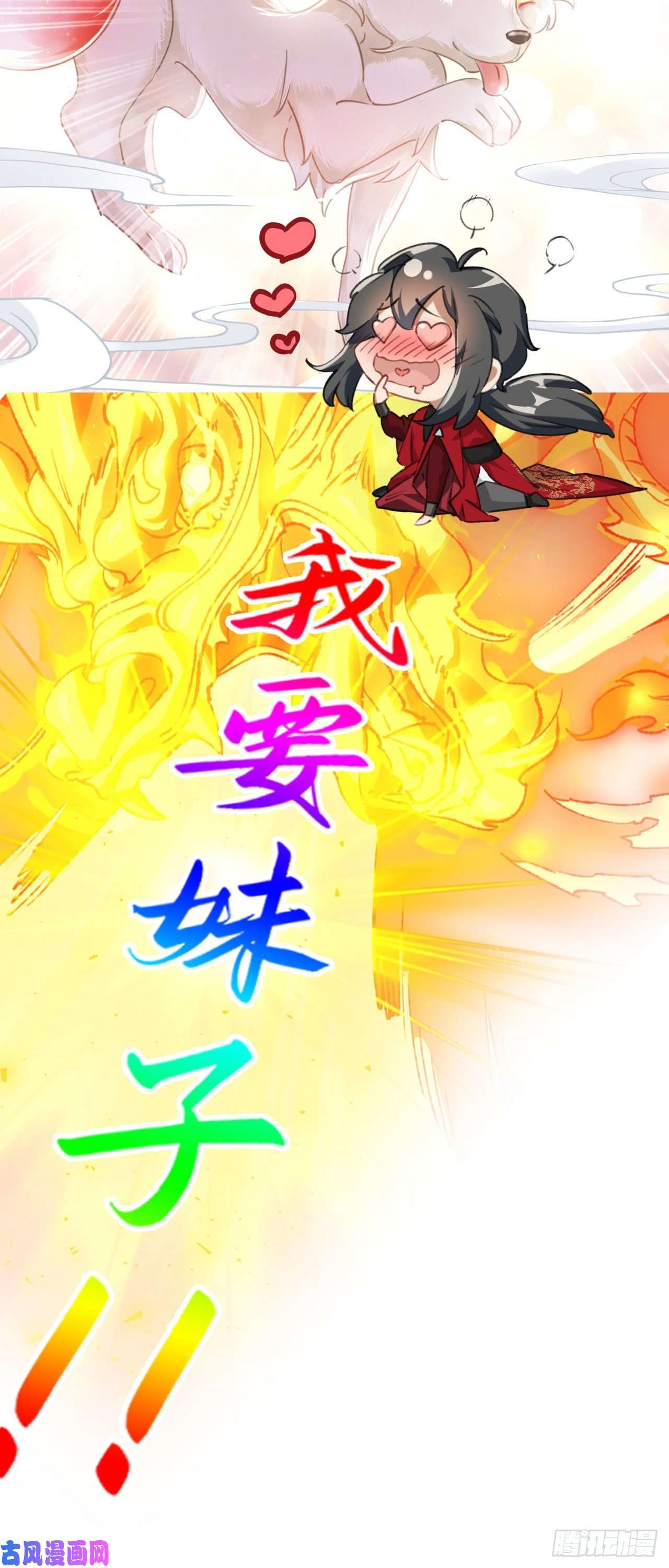 修仙界唯一纯爷们序章 TA们都叫我哥哥~