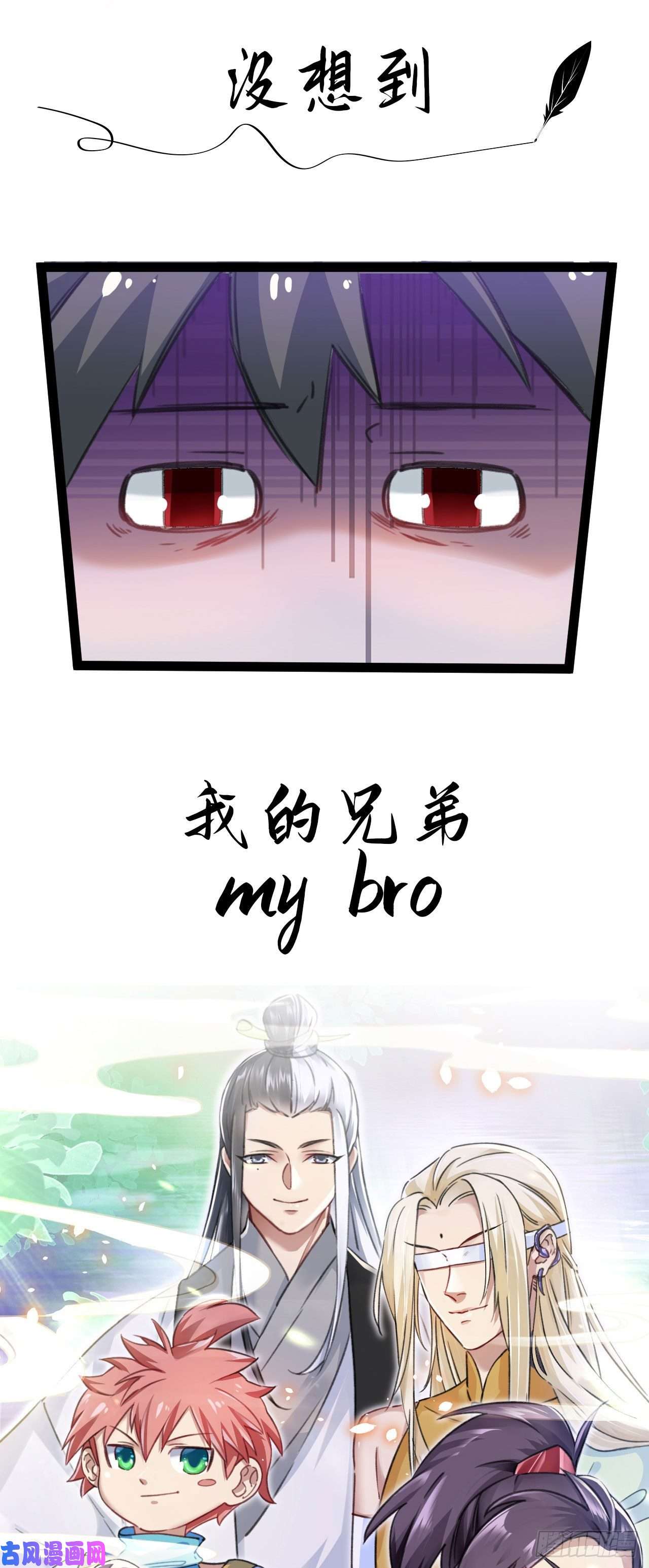 修仙界唯一纯爷们序章 TA们都叫我哥哥~