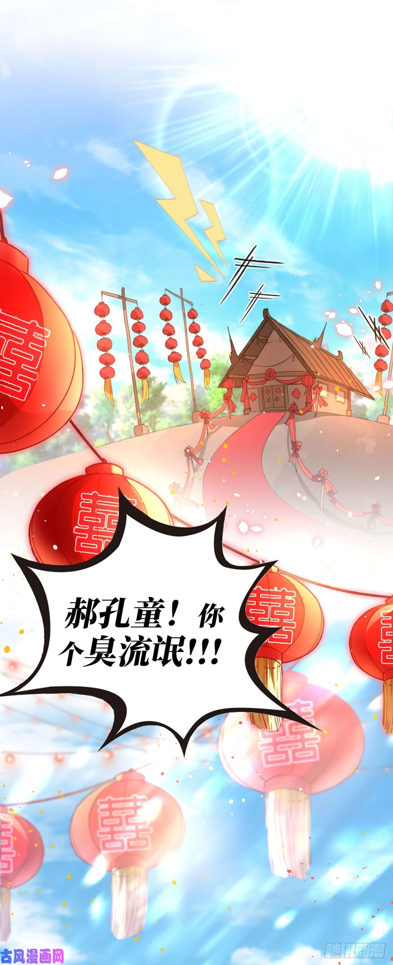 修仙界唯一纯爷们第一话 兄弟们都变成了妹子