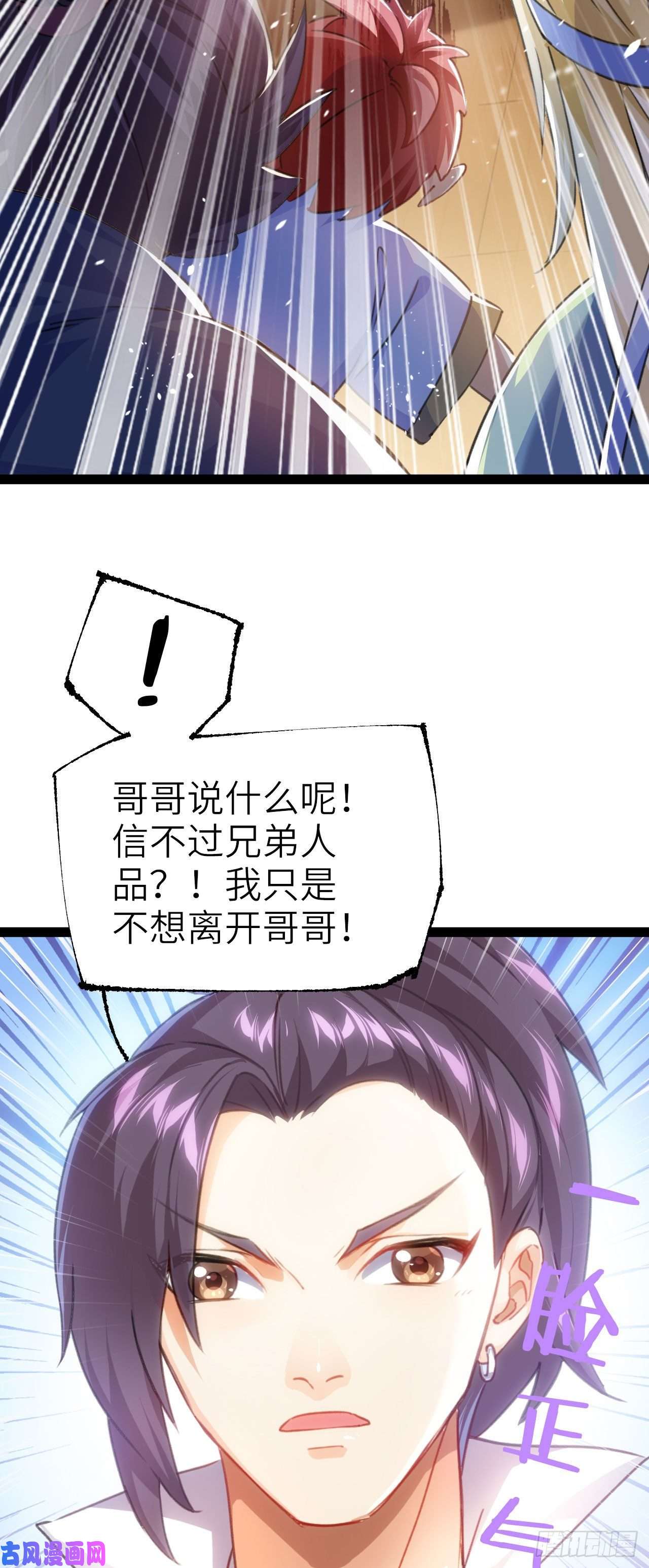 修仙界唯一纯爷们第一话 兄弟们都变成了妹子