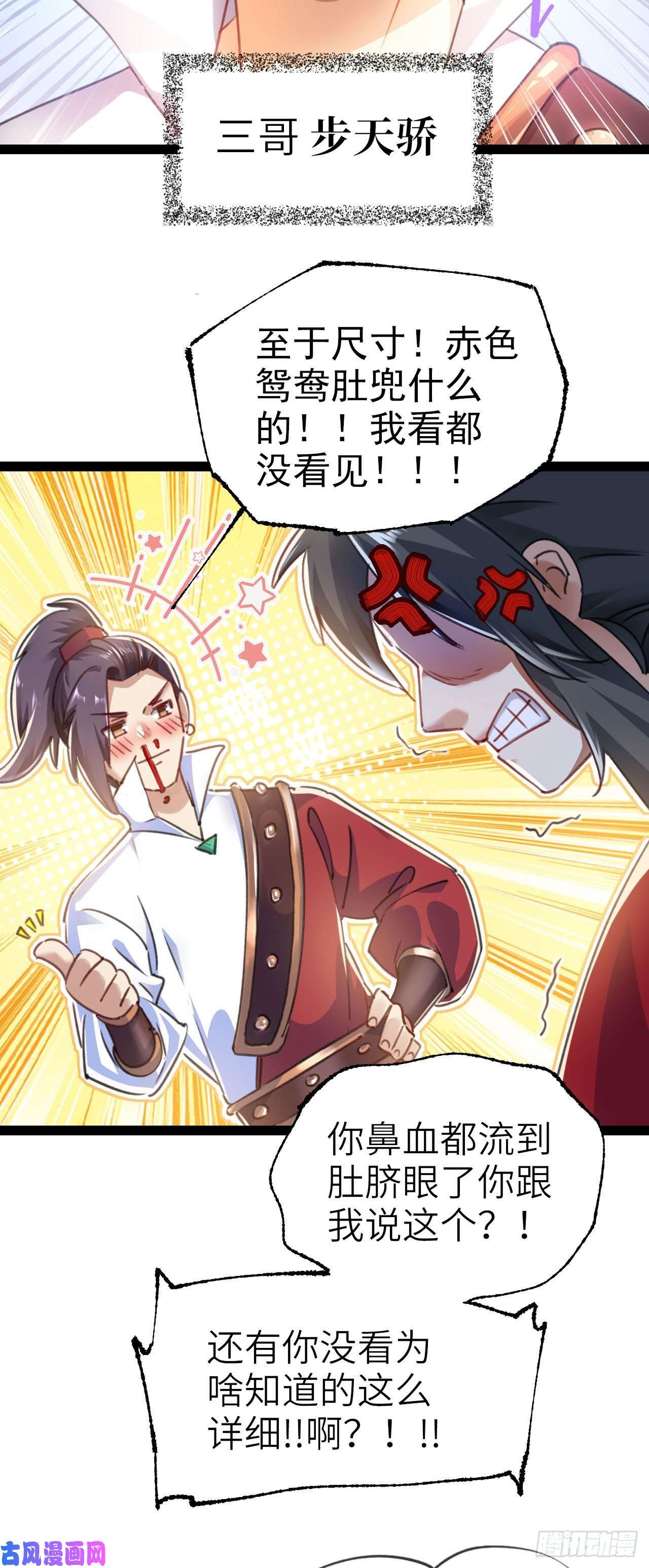 修仙界唯一纯爷们第一话 兄弟们都变成了妹子