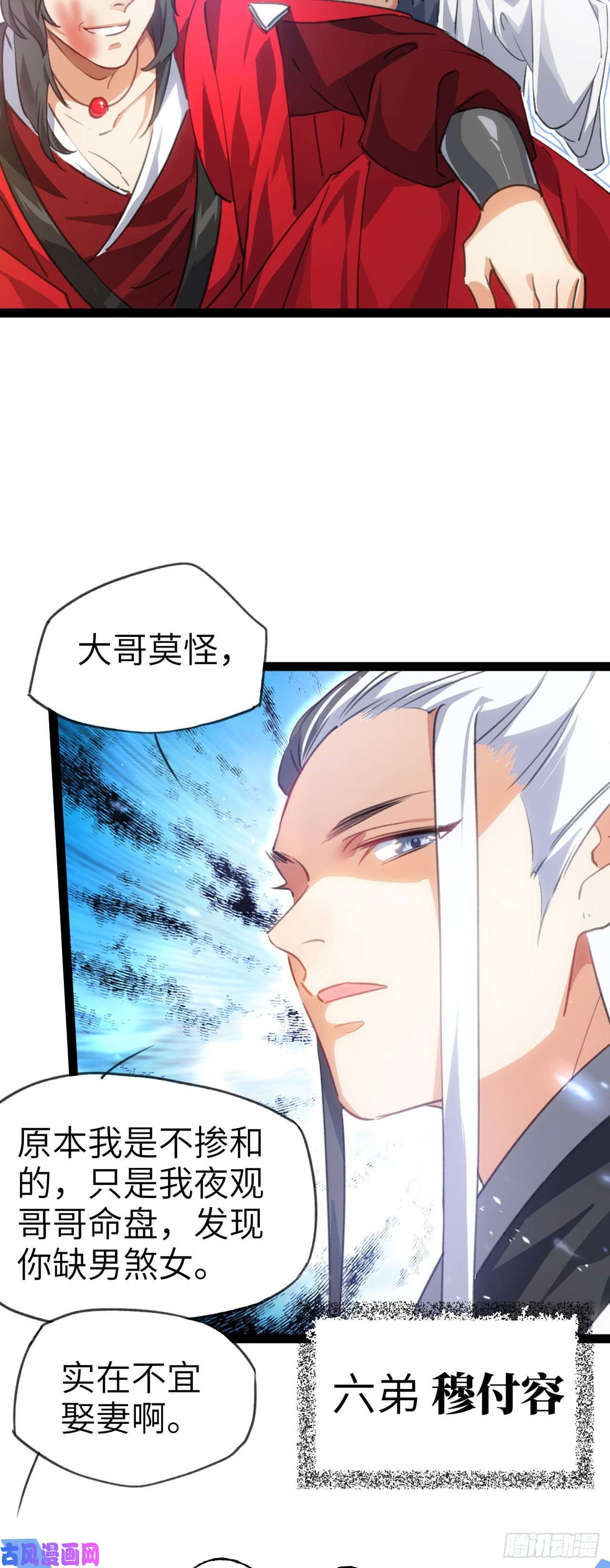 修仙界唯一纯爷们第一话 兄弟们都变成了妹子