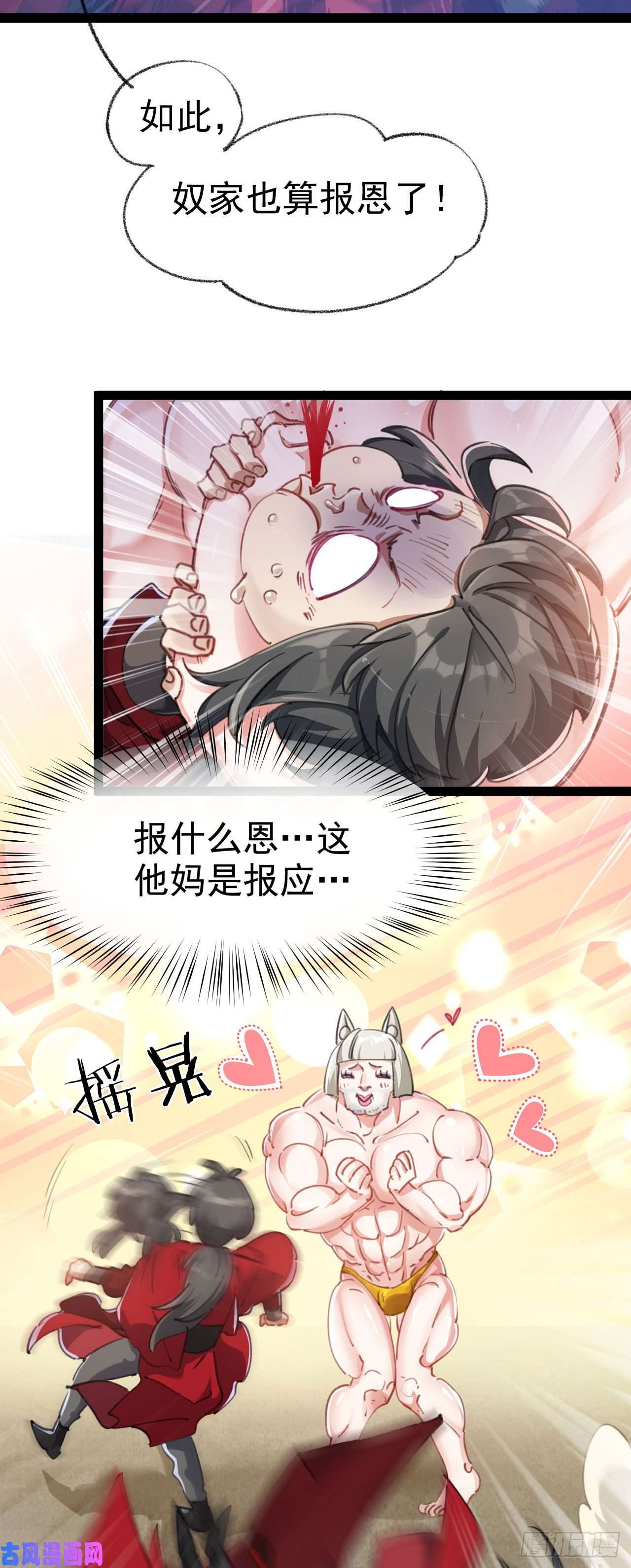 修仙界唯一纯爷们第一话 兄弟们都变成了妹子