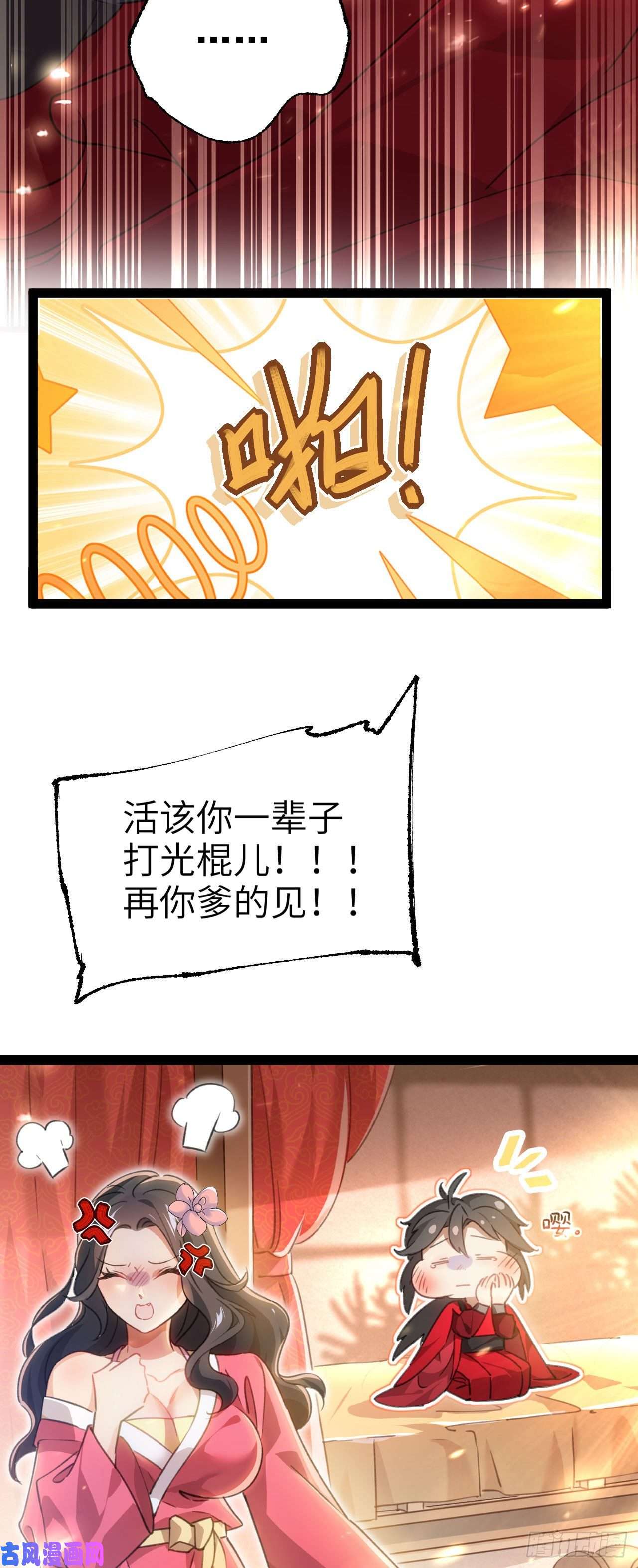 修仙界唯一纯爷们第一话 兄弟们都变成了妹子