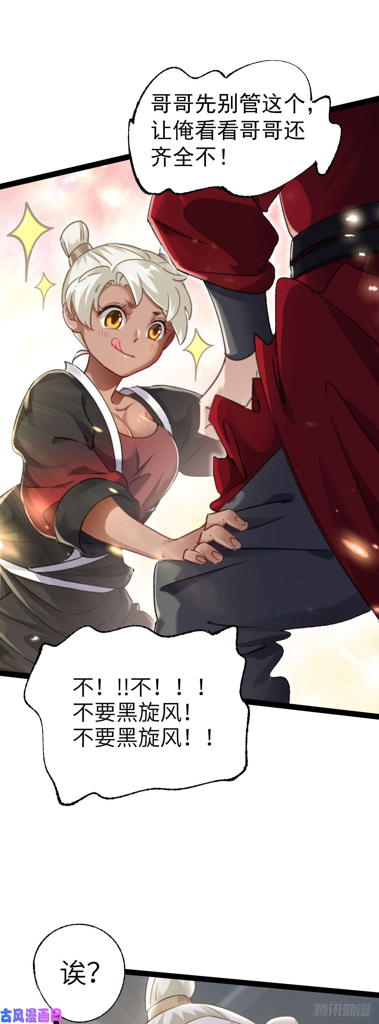 修仙界唯一纯爷们第一话 兄弟们都变成了妹子