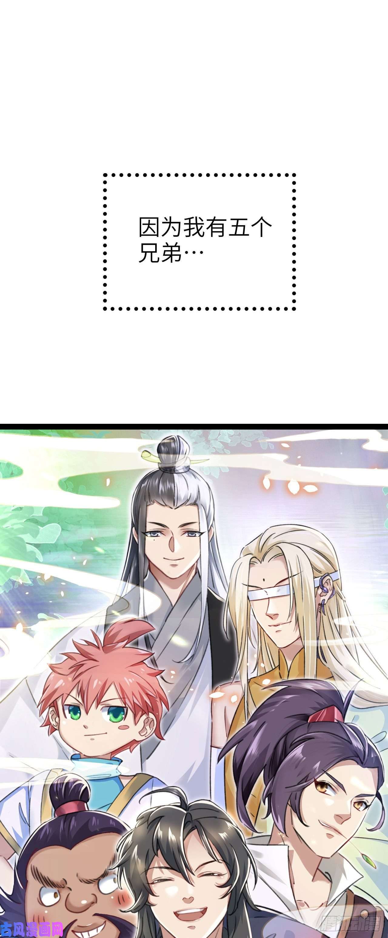 修仙界唯一纯爷们第一话 兄弟们都变成了妹子