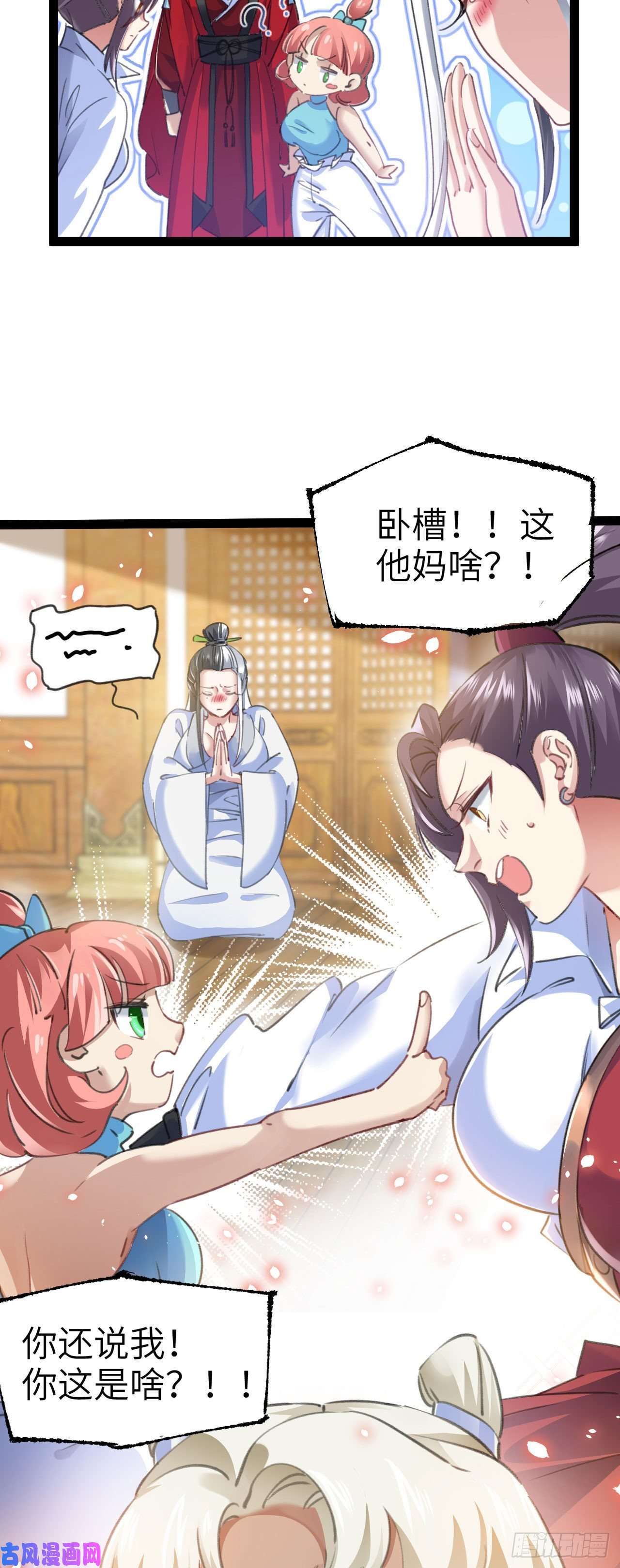 修仙界唯一纯爷们第一话 兄弟们都变成了妹子