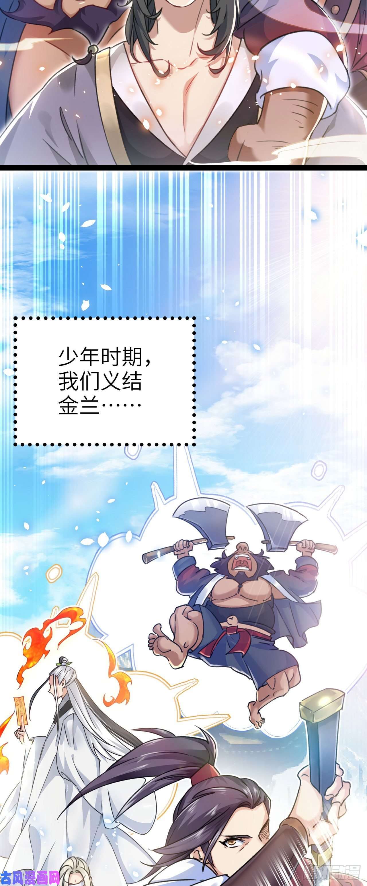 修仙界唯一纯爷们第一话 兄弟们都变成了妹子