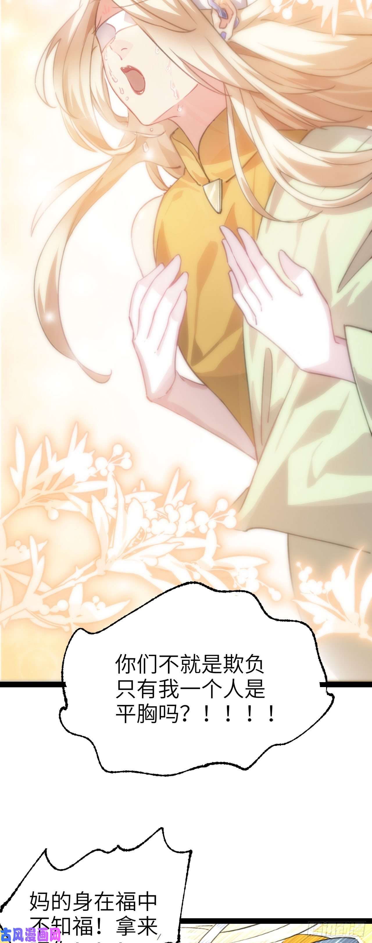 修仙界唯一纯爷们第一话 兄弟们都变成了妹子