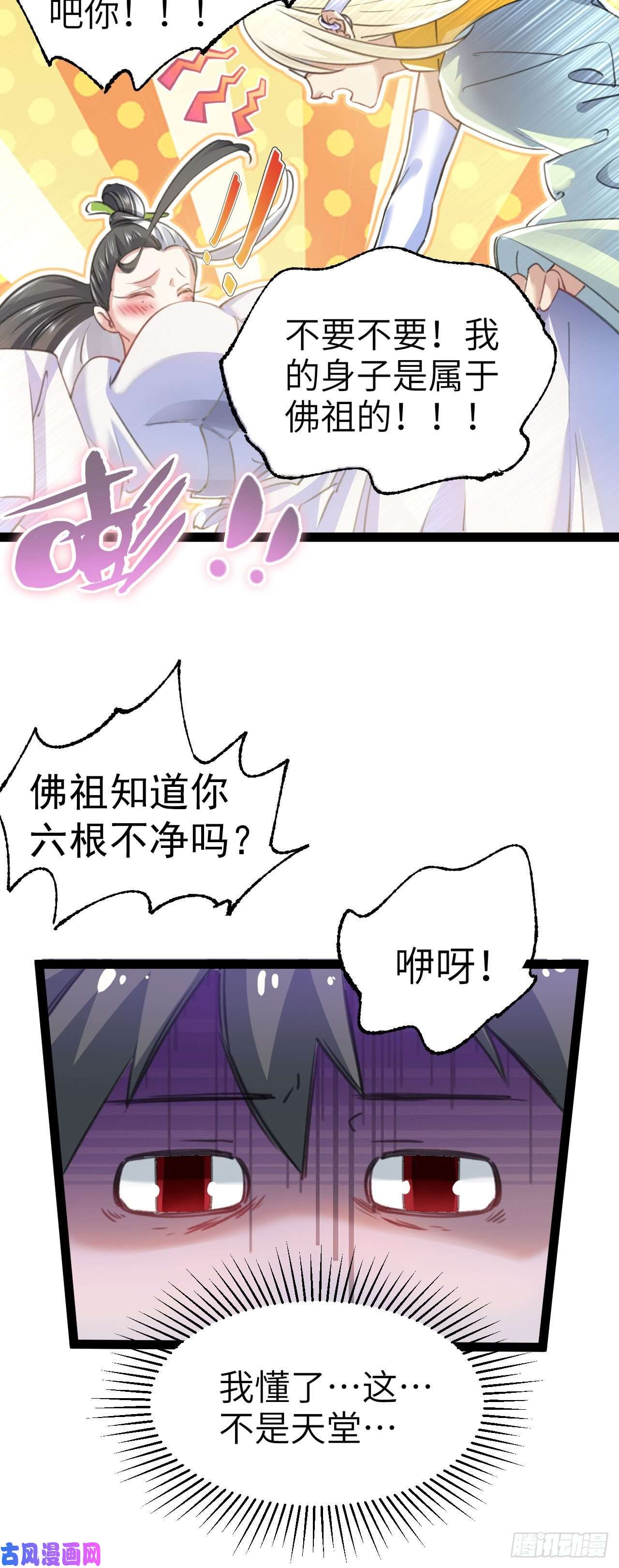 修仙界唯一纯爷们第一话 兄弟们都变成了妹子