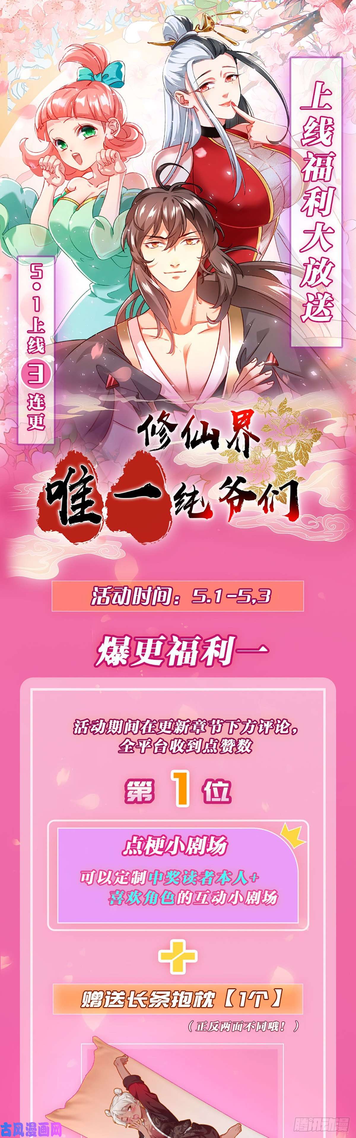 修仙界唯一纯爷们第一话 兄弟们都变成了妹子