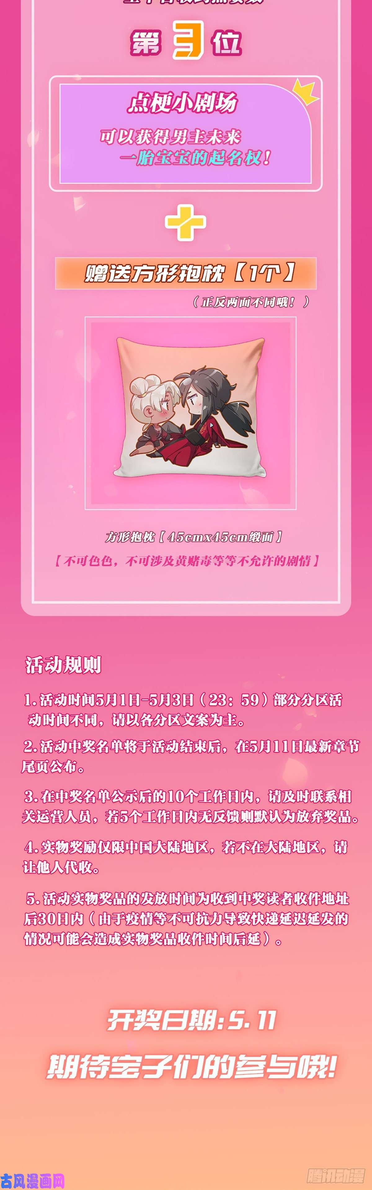 修仙界唯一纯爷们第一话 兄弟们都变成了妹子