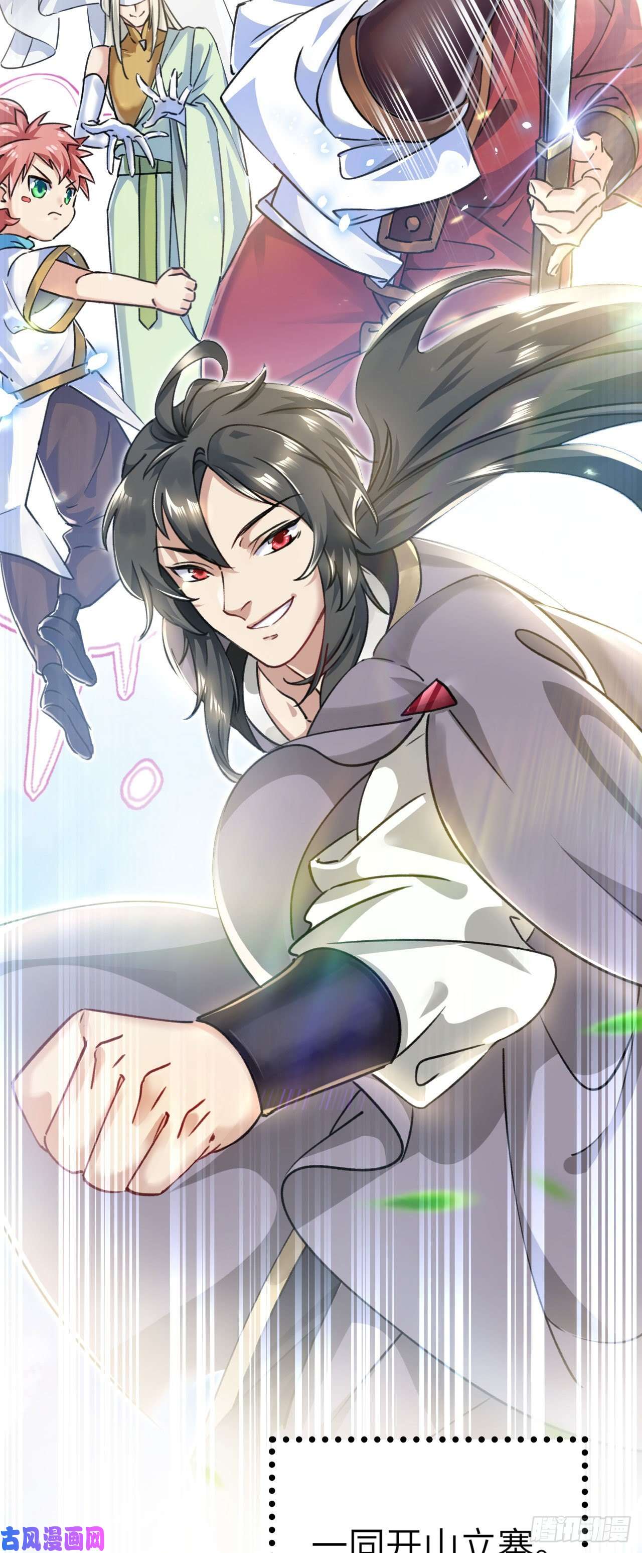 修仙界唯一纯爷们第一话 兄弟们都变成了妹子