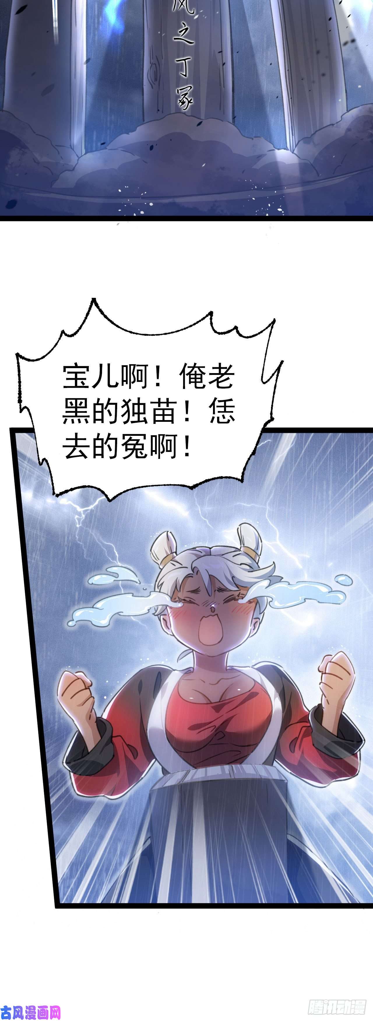 修仙界唯一纯爷们第二话 不正经的祝福