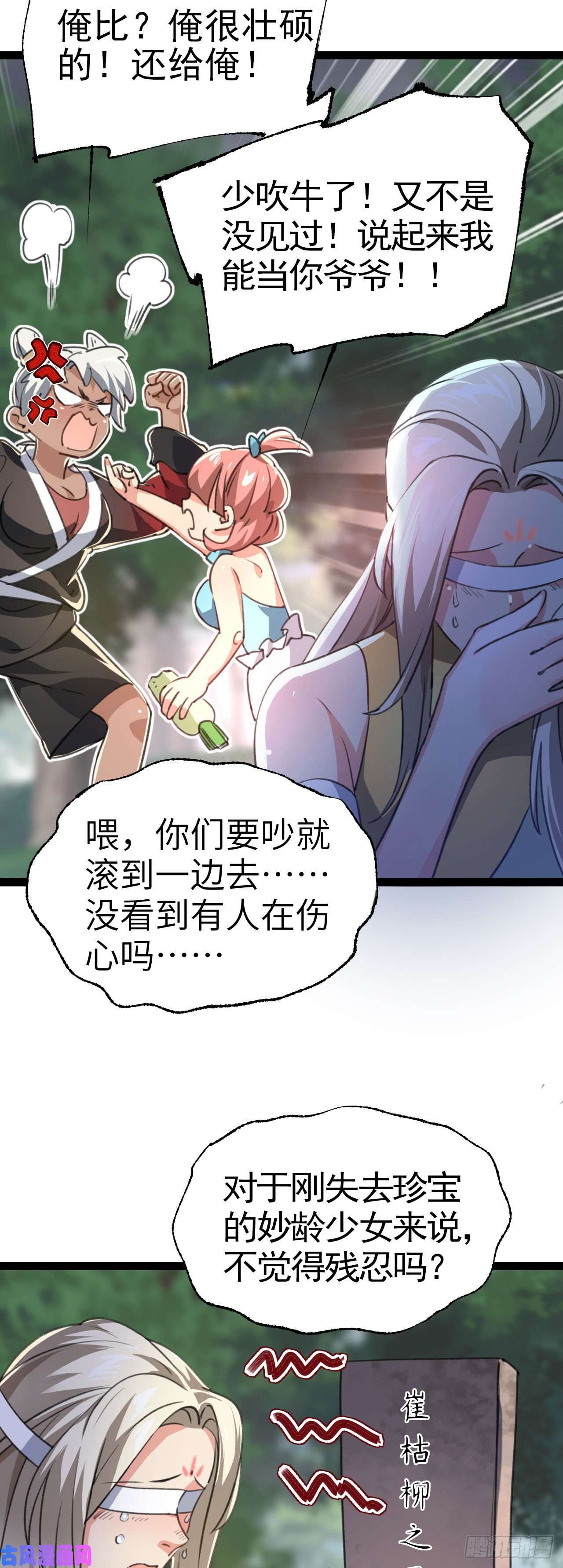 修仙界唯一纯爷们第二话 不正经的祝福