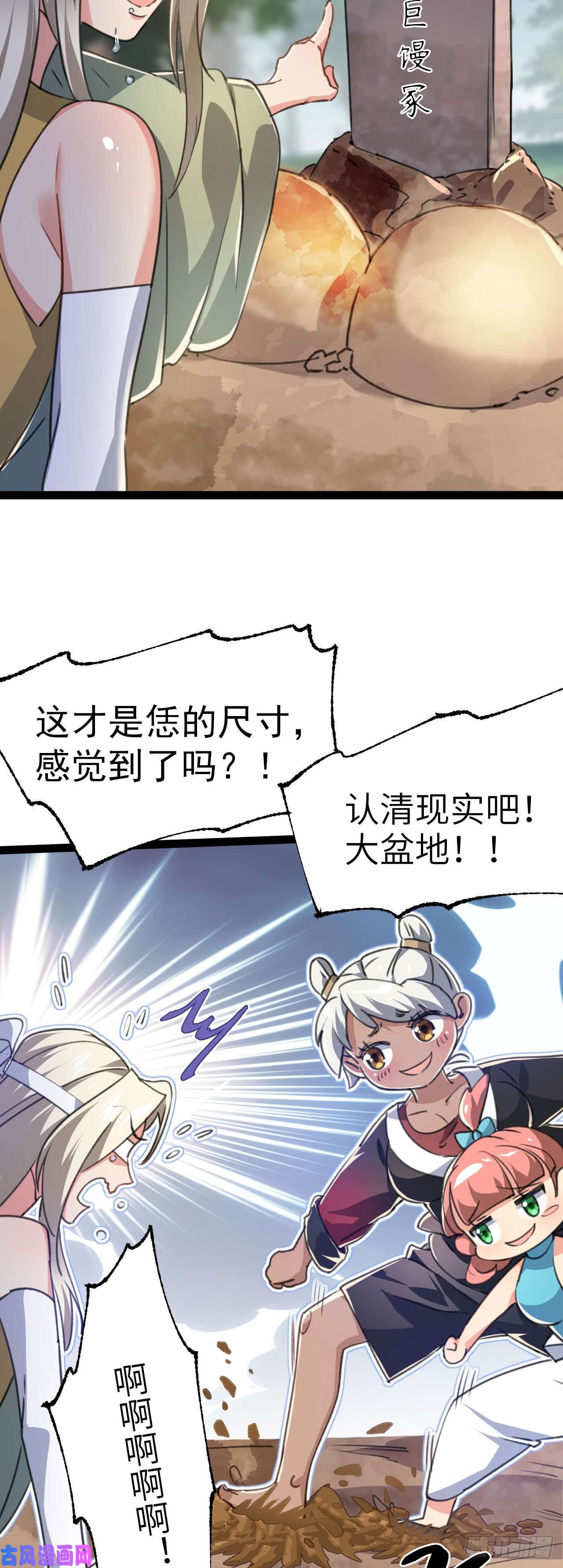 修仙界唯一纯爷们第二话 不正经的祝福