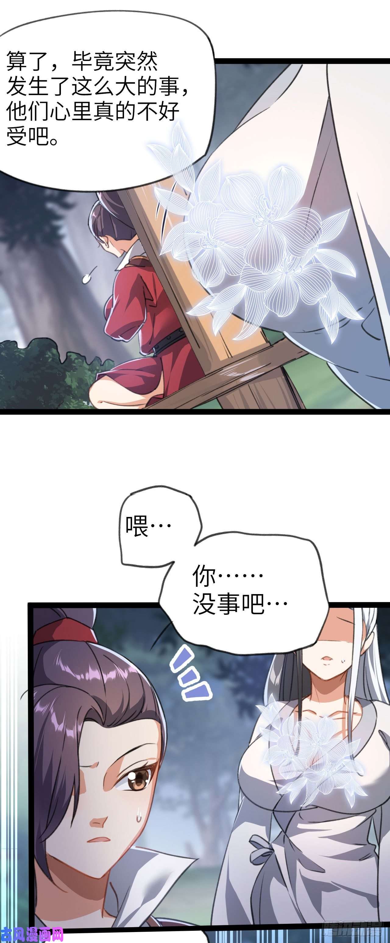 修仙界唯一纯爷们第二话 不正经的祝福