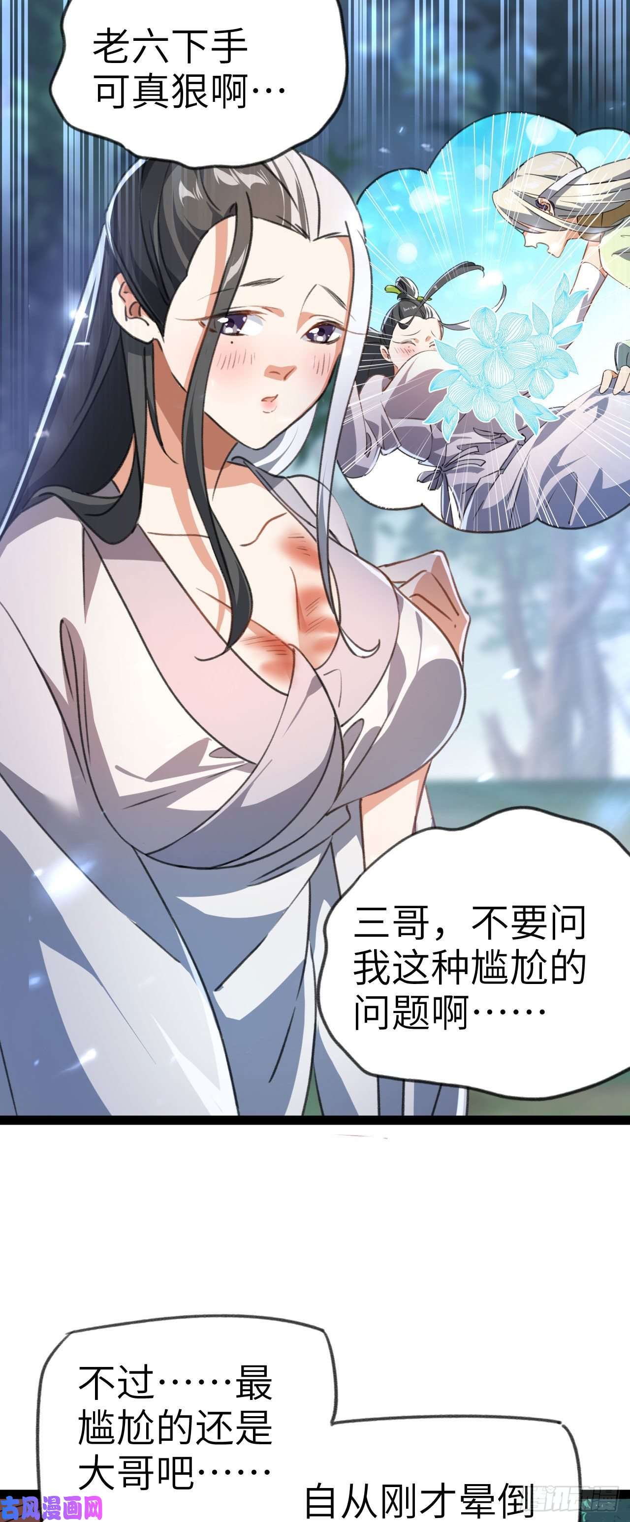 修仙界唯一纯爷们第二话 不正经的祝福