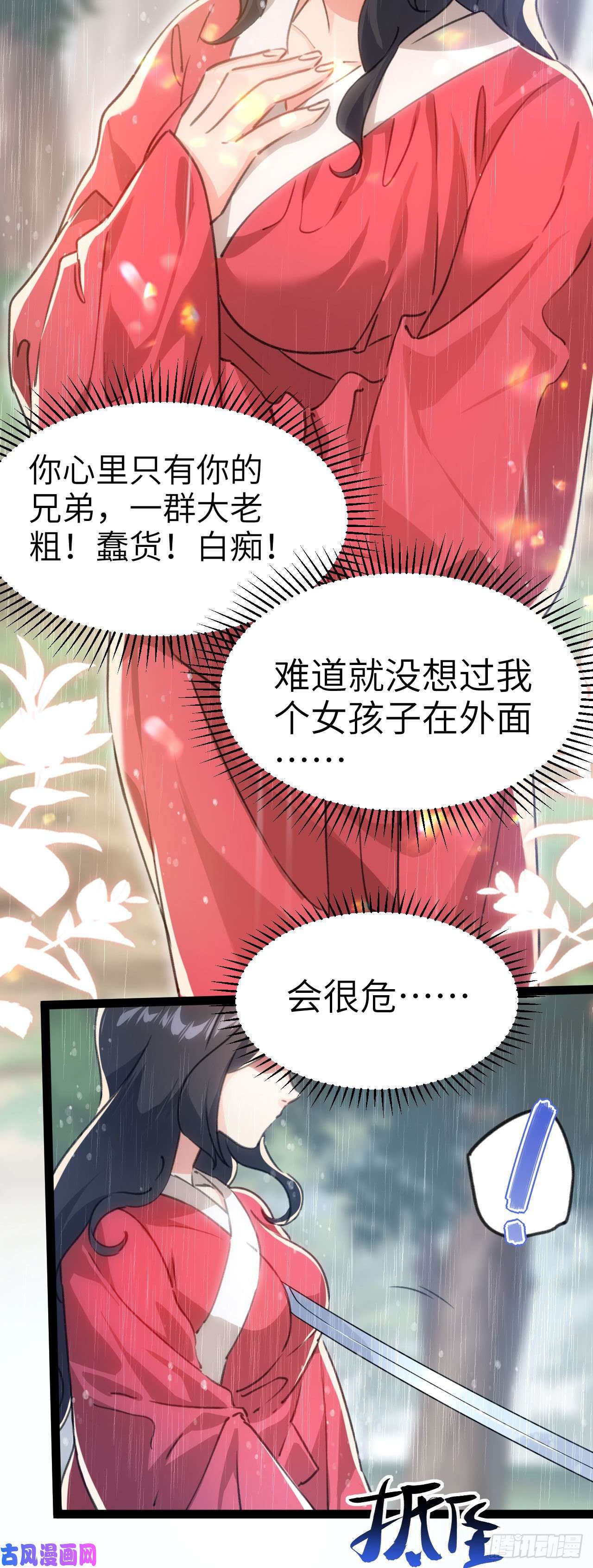 修仙界唯一纯爷们第二话 不正经的祝福