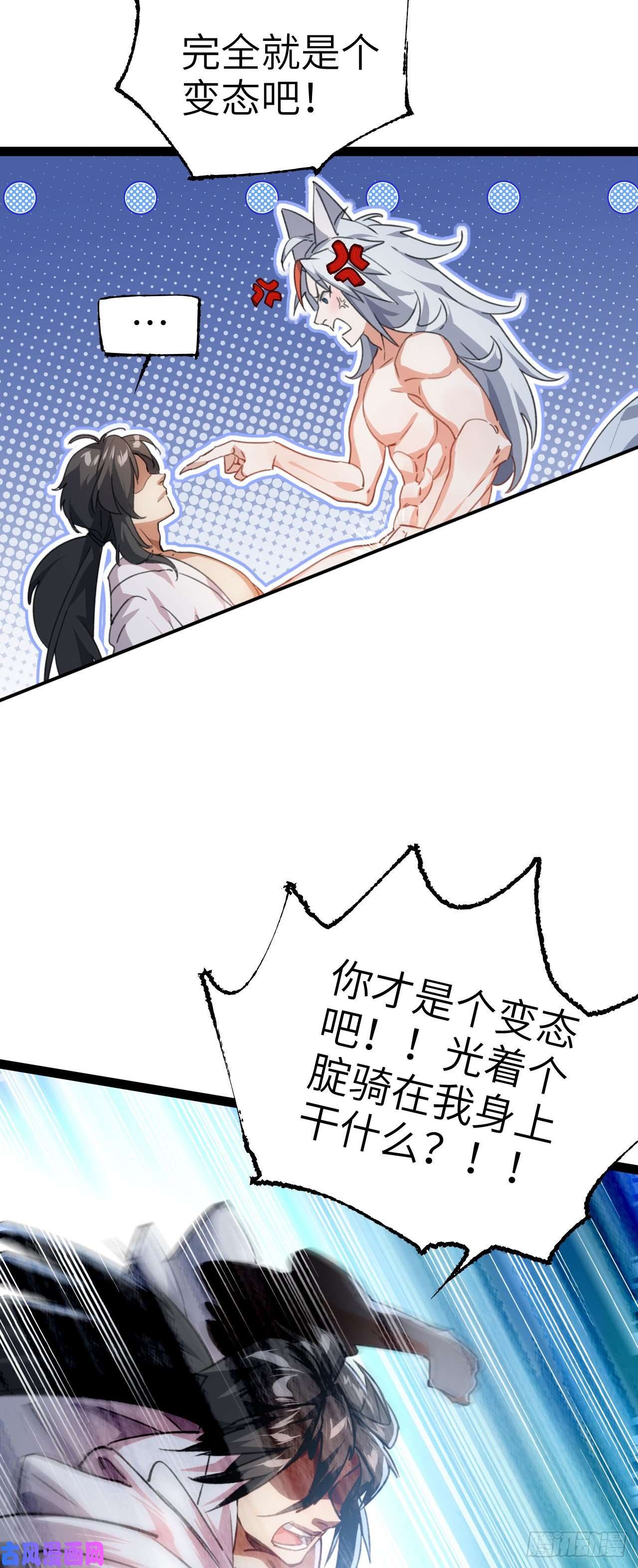 修仙界唯一纯爷们第二话 不正经的祝福