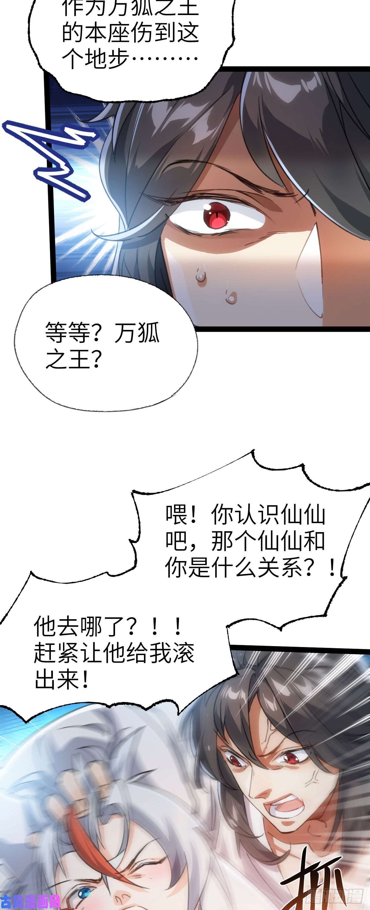 修仙界唯一纯爷们第二话 不正经的祝福