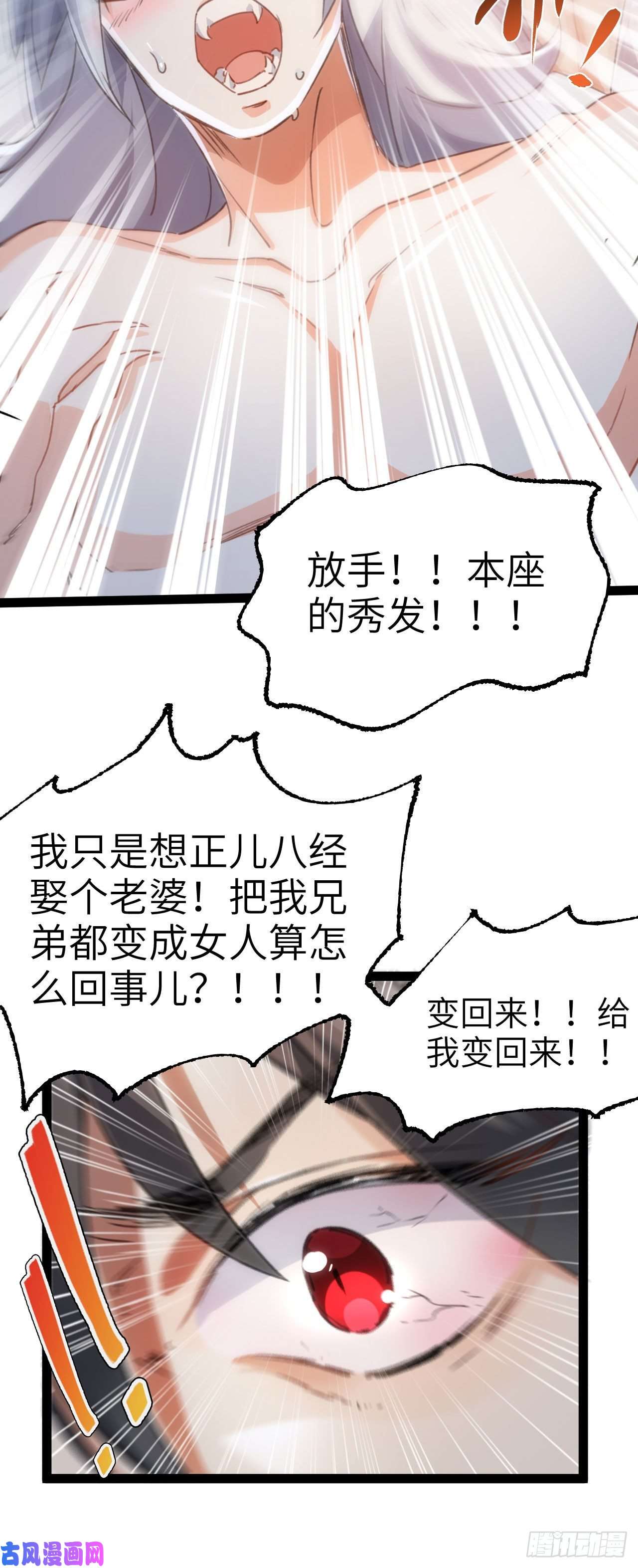 修仙界唯一纯爷们第二话 不正经的祝福