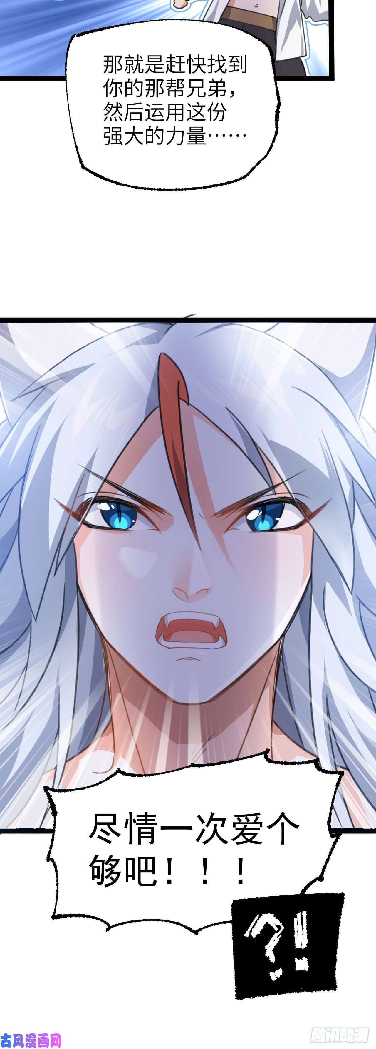 修仙界唯一纯爷们第二话 不正经的祝福