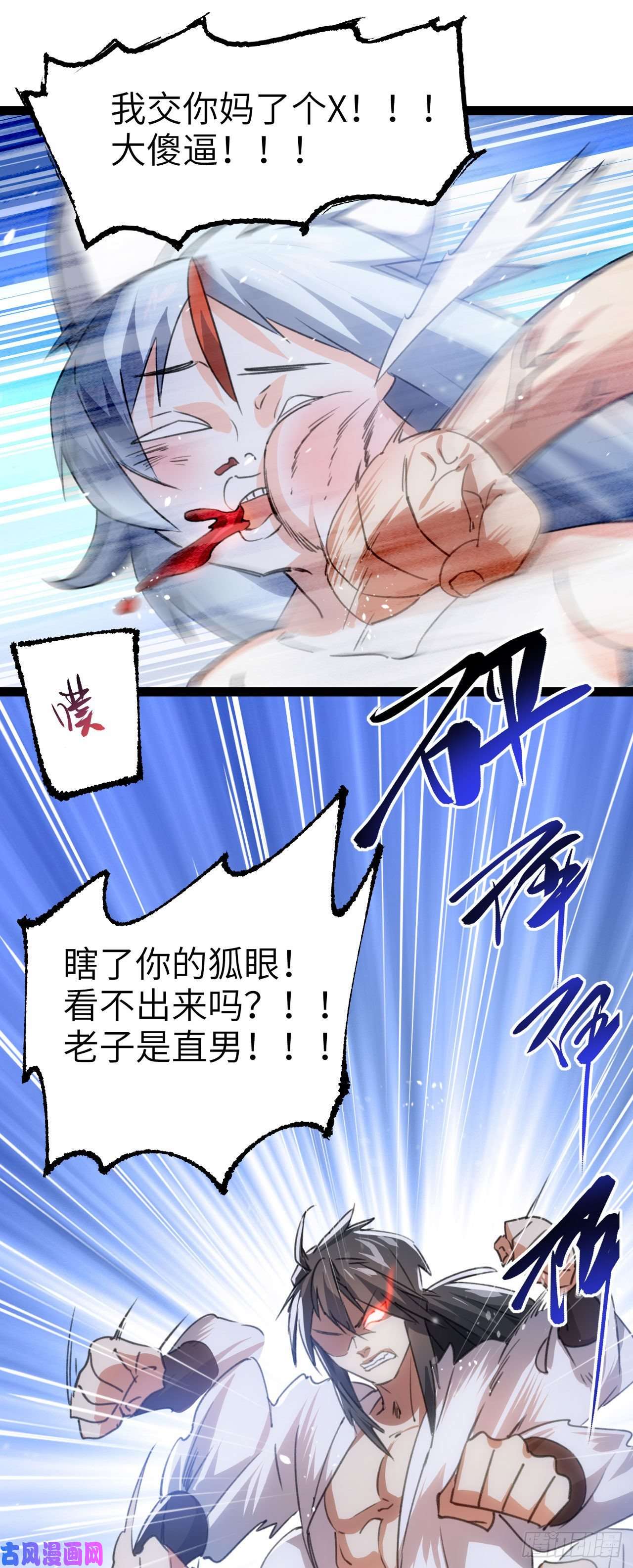 修仙界唯一纯爷们第二话 不正经的祝福