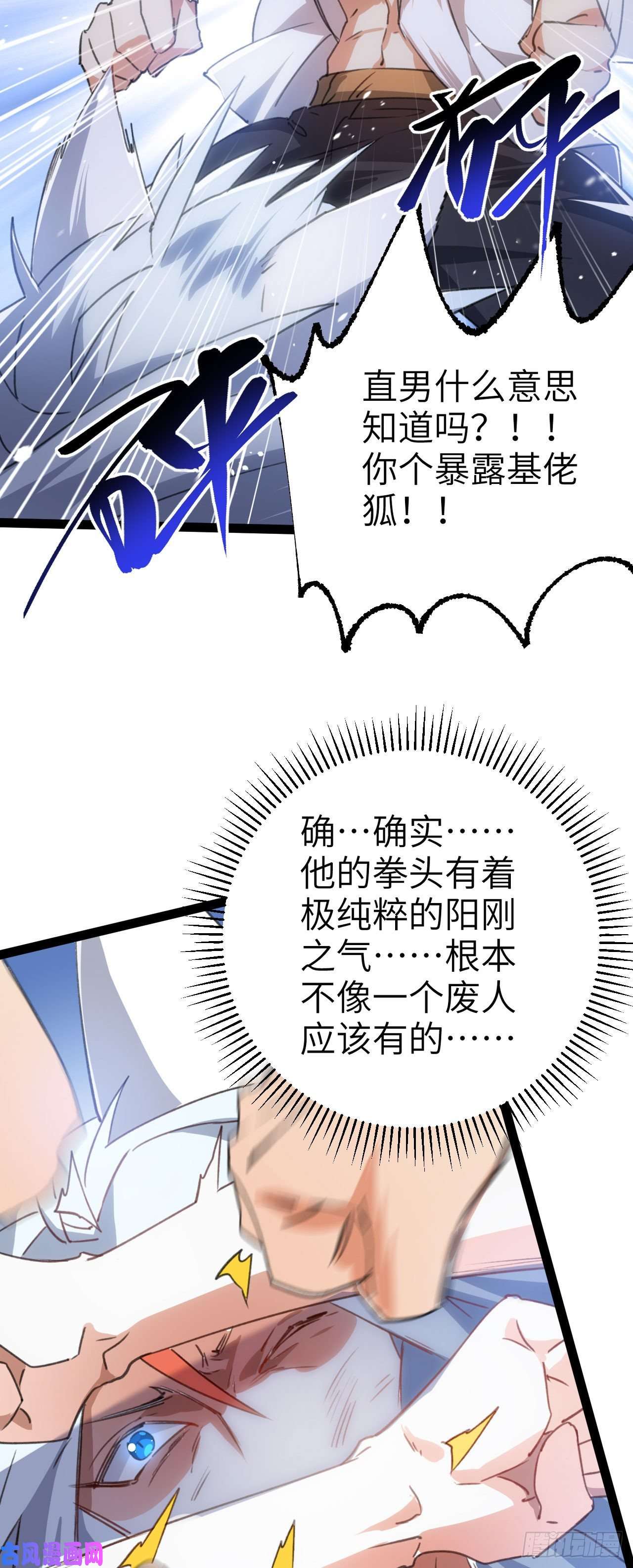 修仙界唯一纯爷们第二话 不正经的祝福