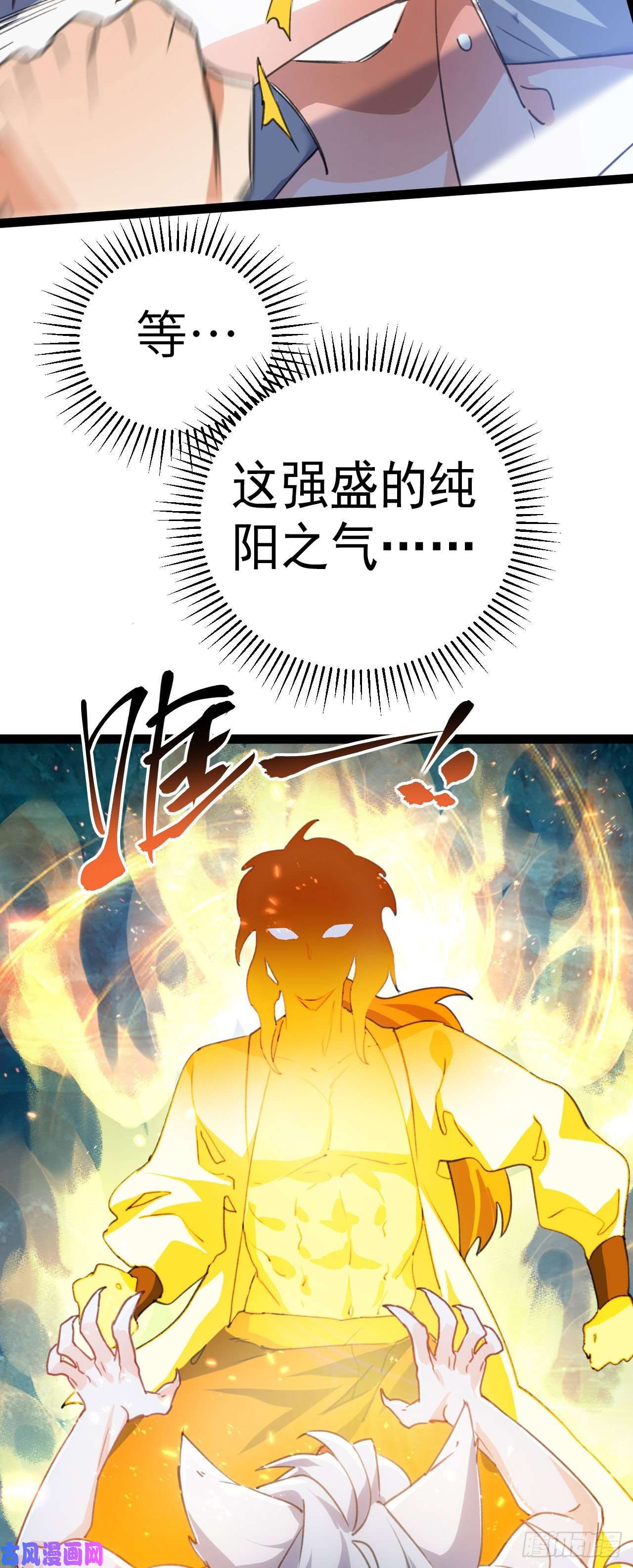 修仙界唯一纯爷们第二话 不正经的祝福