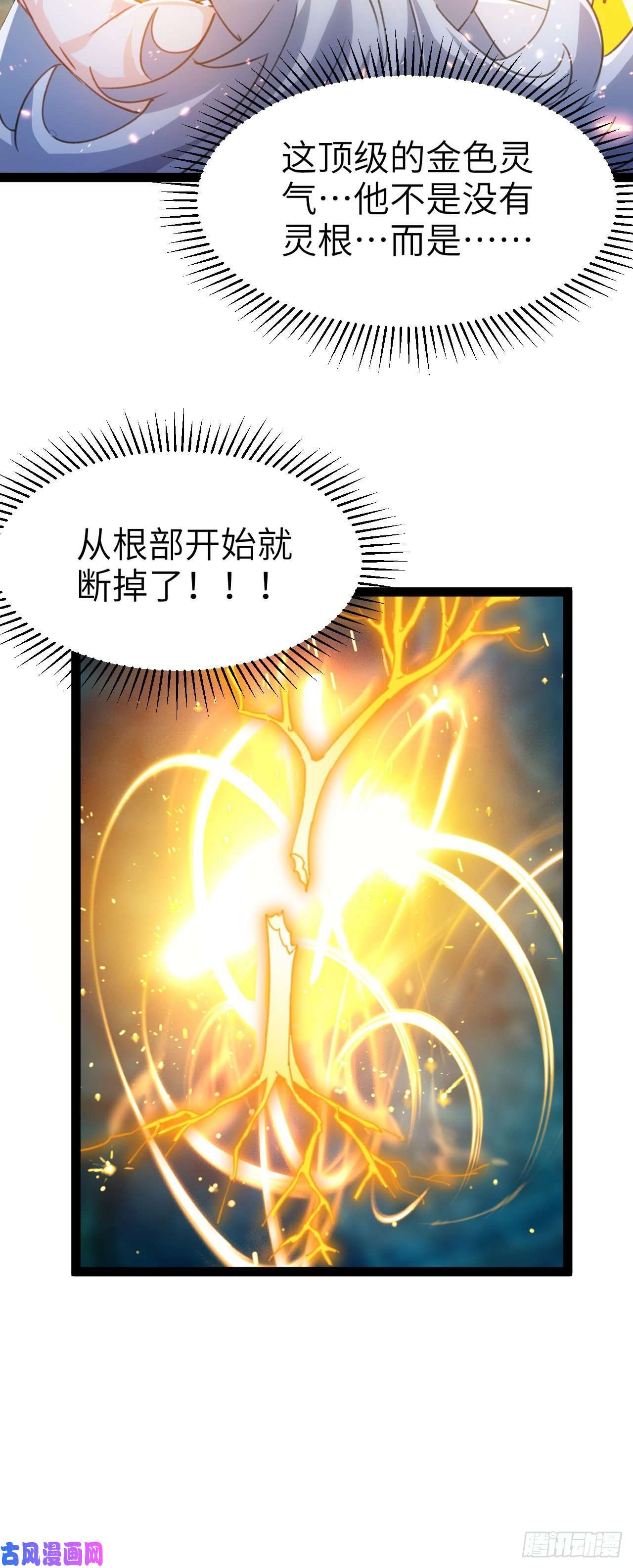 修仙界唯一纯爷们第二话 不正经的祝福