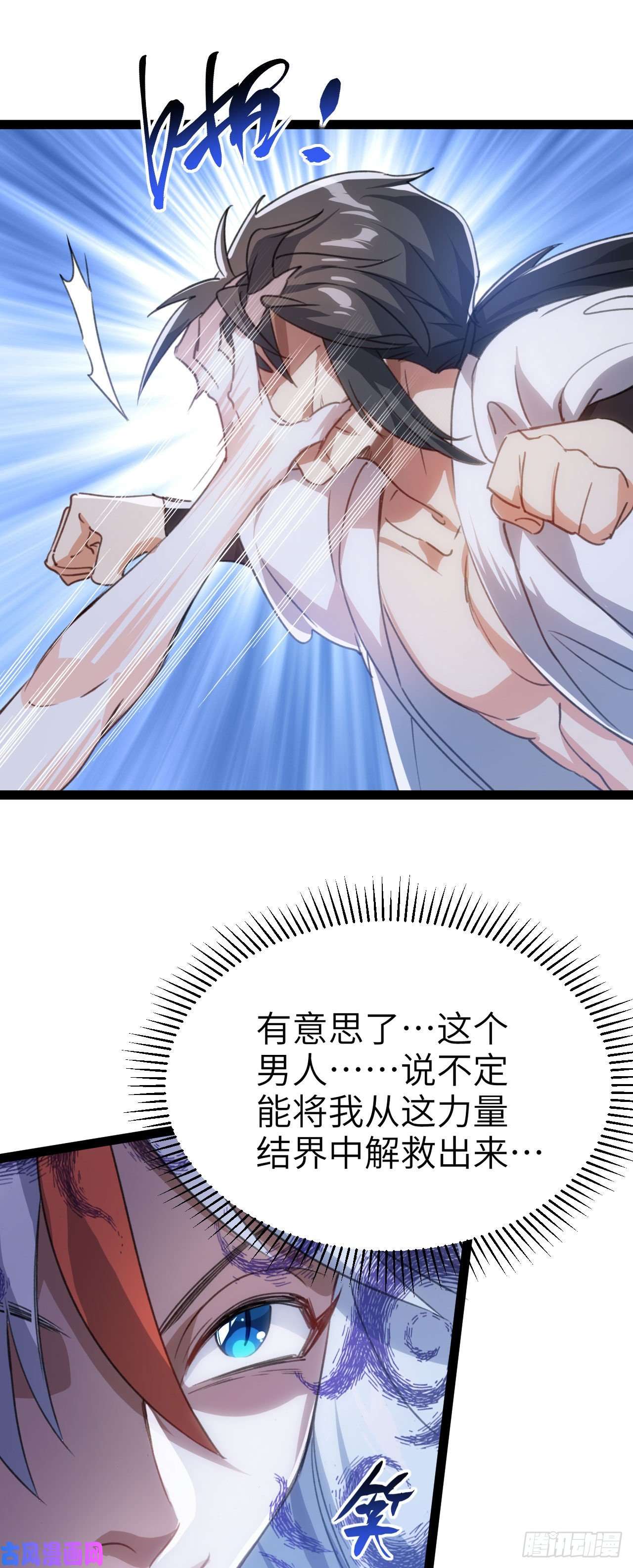 修仙界唯一纯爷们第二话 不正经的祝福