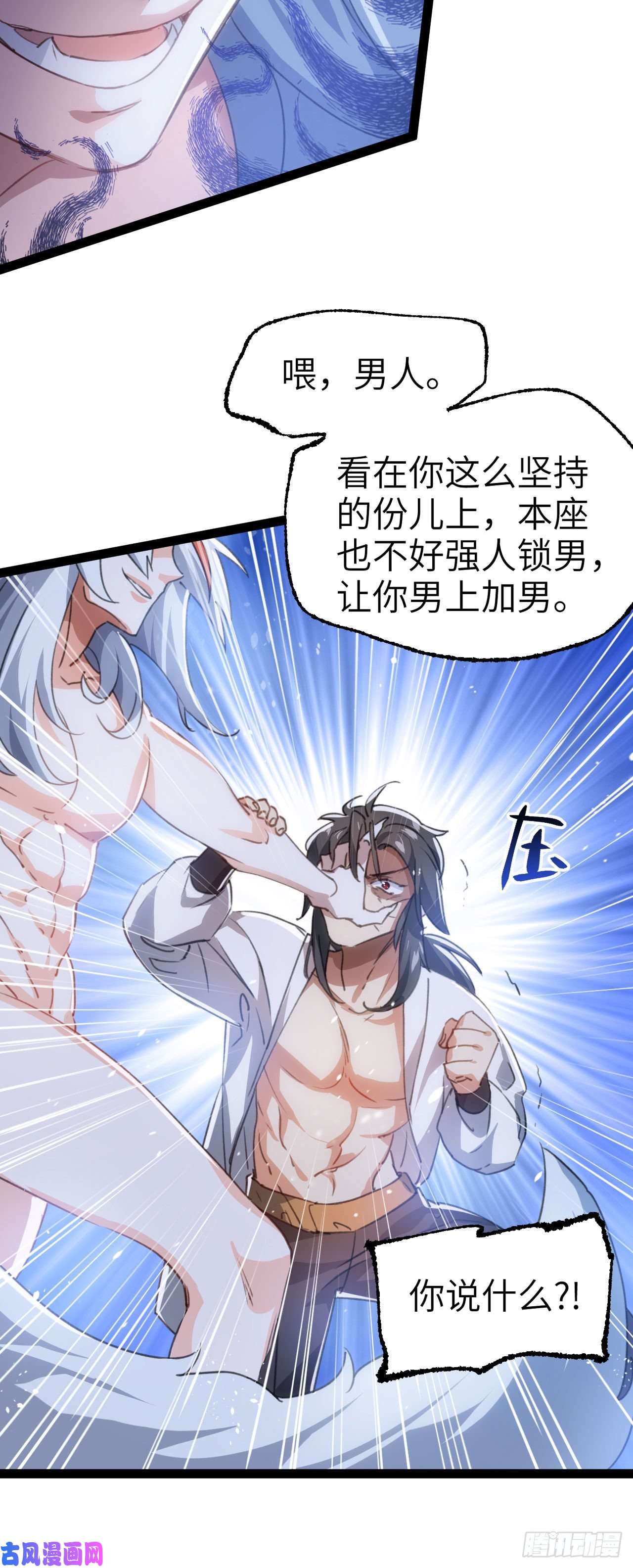 修仙界唯一纯爷们第二话 不正经的祝福