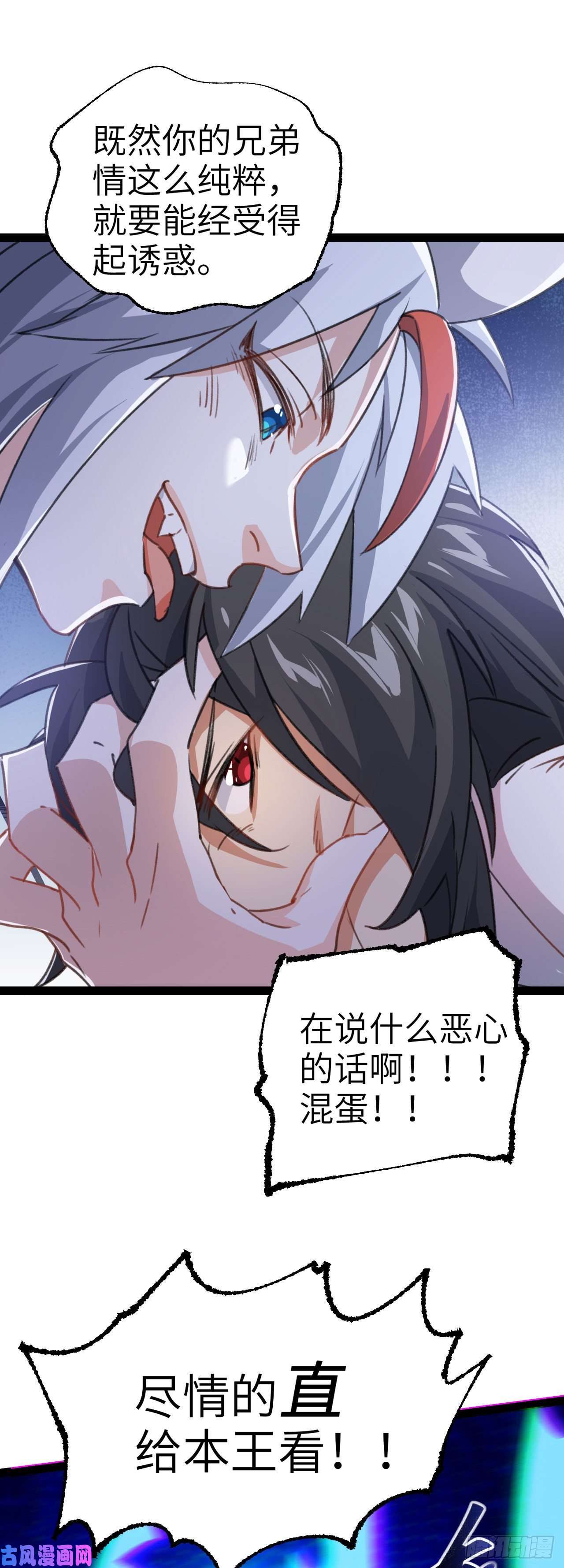 修仙界唯一纯爷们第二话 不正经的祝福