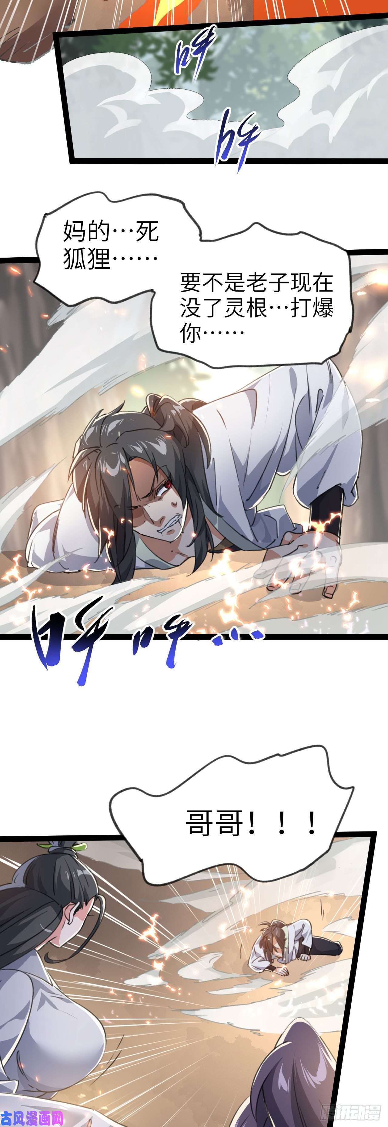 修仙界唯一纯爷们第二话 不正经的祝福