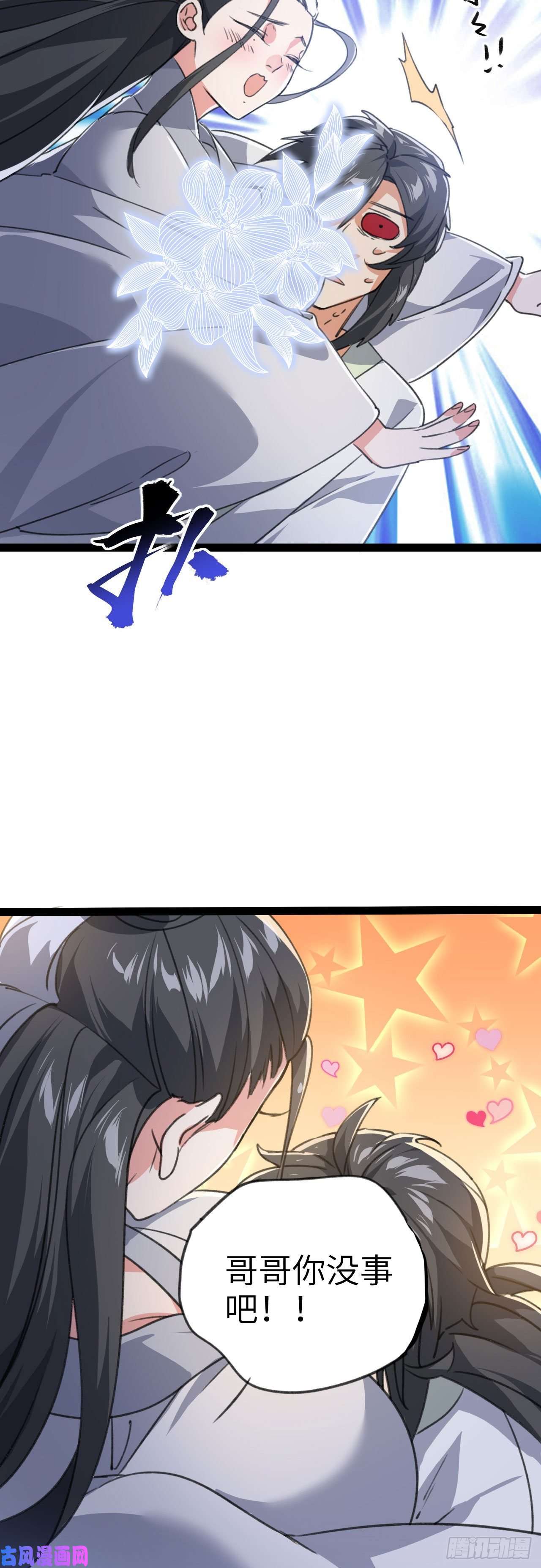 修仙界唯一纯爷们第二话 不正经的祝福