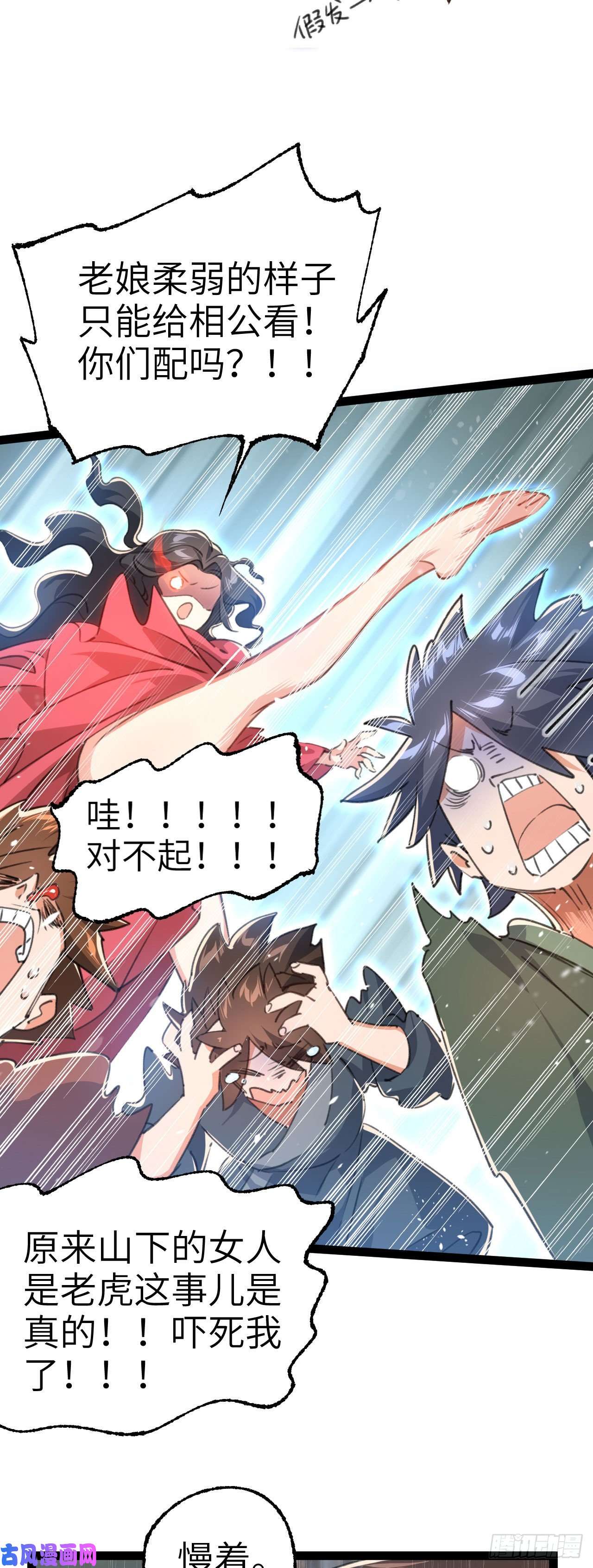 修仙界唯一纯爷们第二话 不正经的祝福