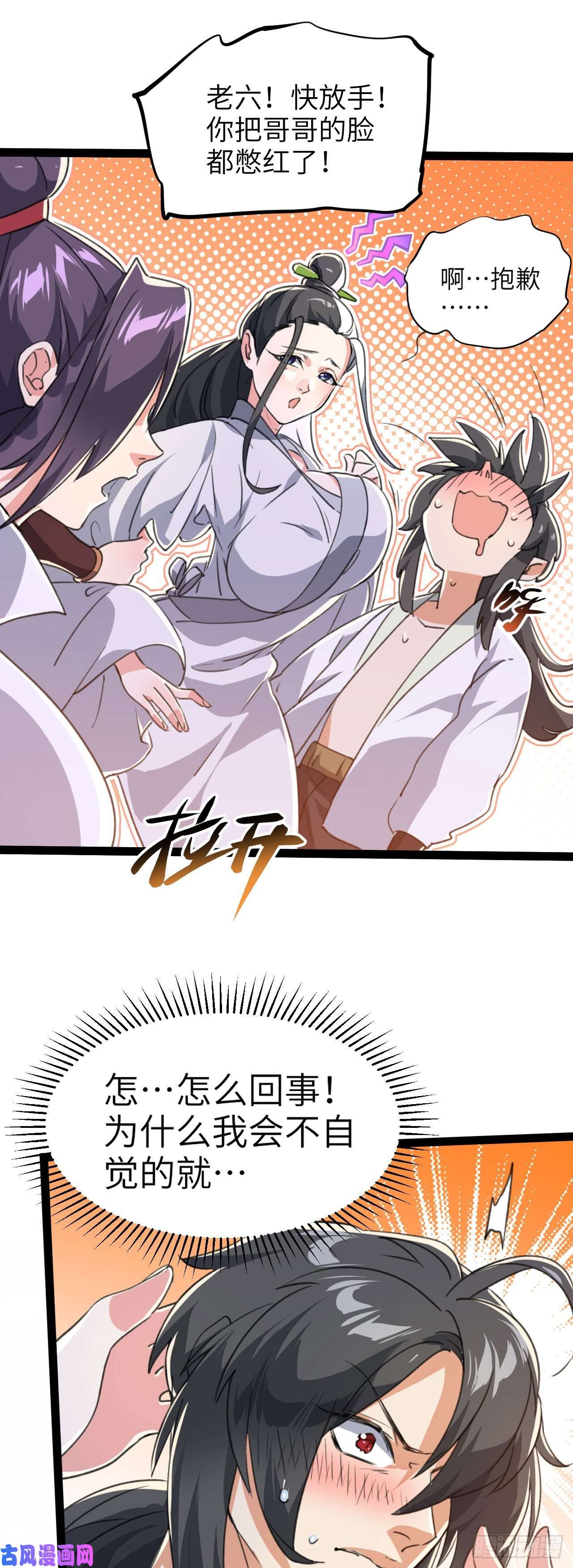 修仙界唯一纯爷们第二话 不正经的祝福