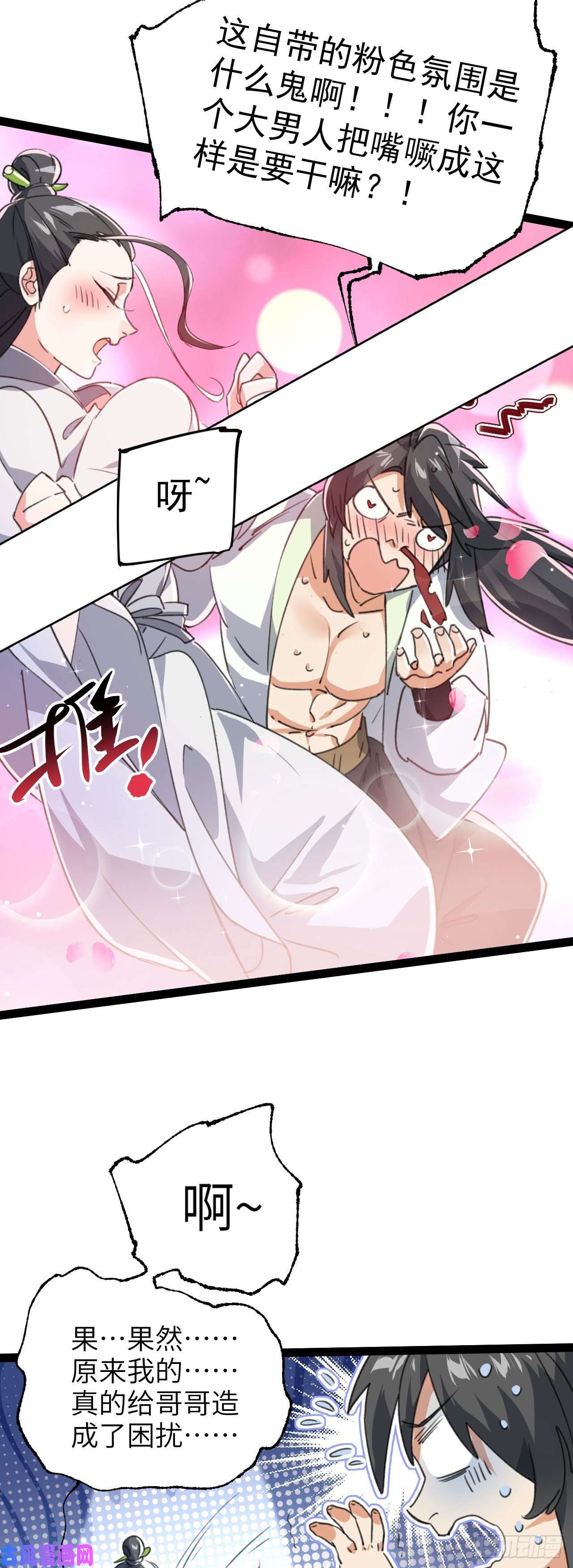 修仙界唯一纯爷们第二话 不正经的祝福