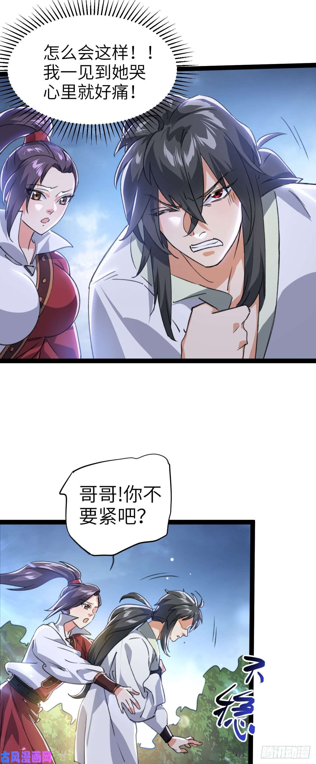 修仙界唯一纯爷们第二话 不正经的祝福