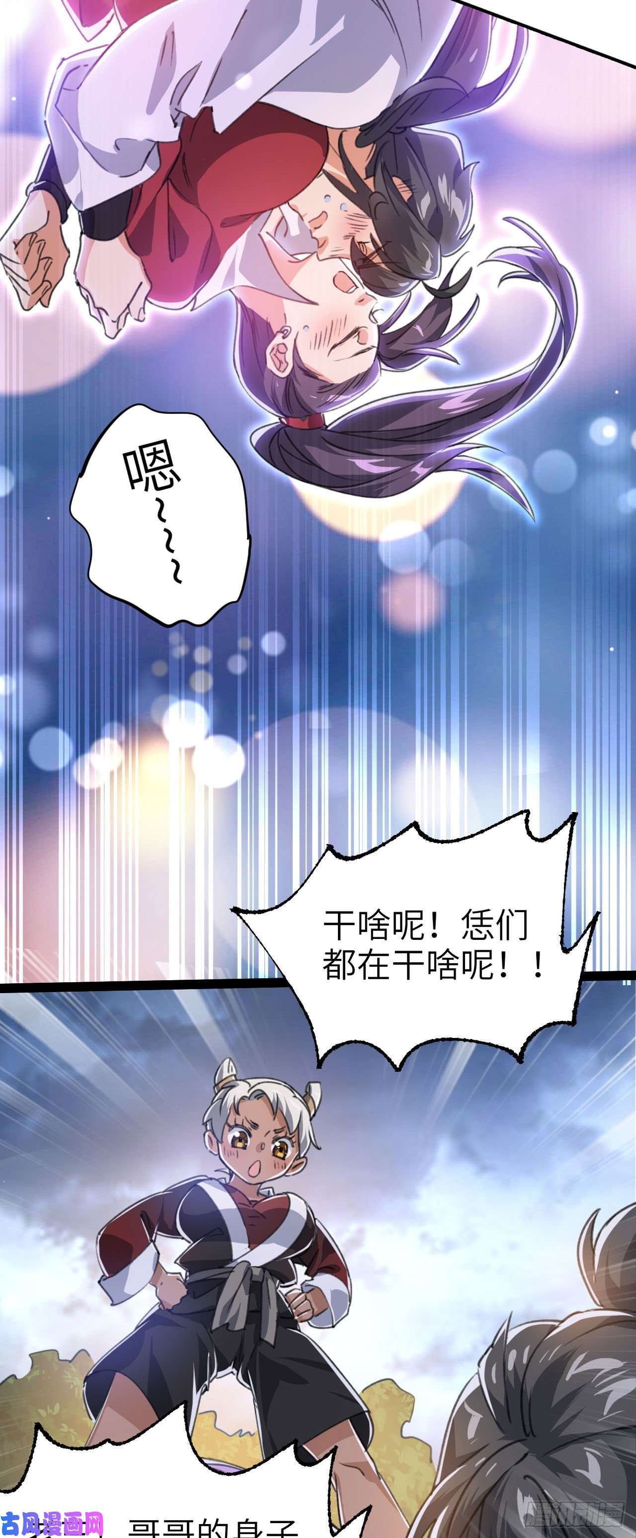 修仙界唯一纯爷们第二话 不正经的祝福