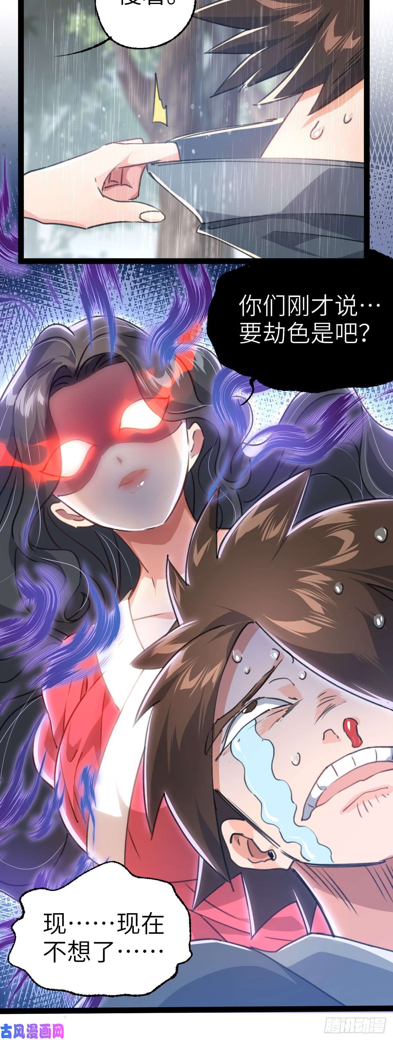 修仙界唯一纯爷们第二话 不正经的祝福