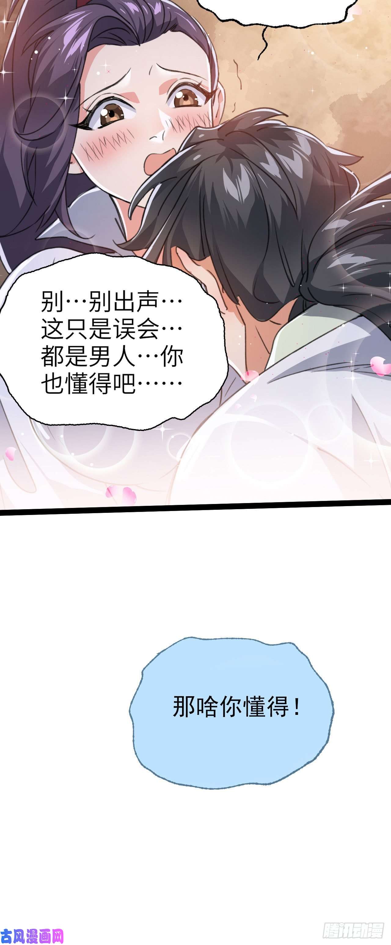 修仙界唯一纯爷们第二话 不正经的祝福