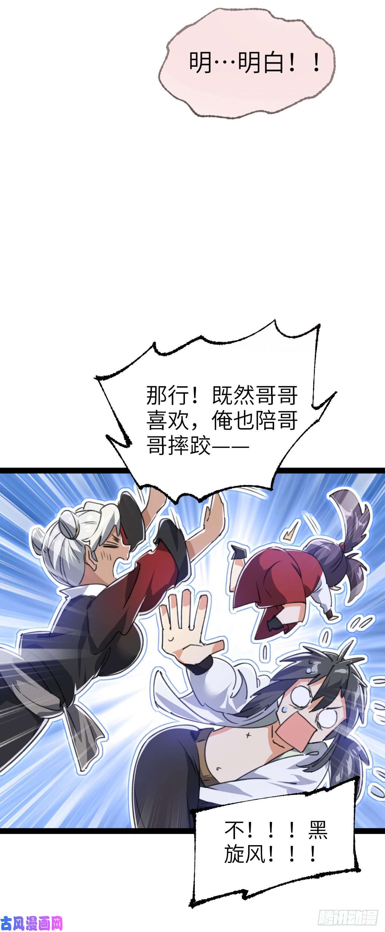 修仙界唯一纯爷们第二话 不正经的祝福