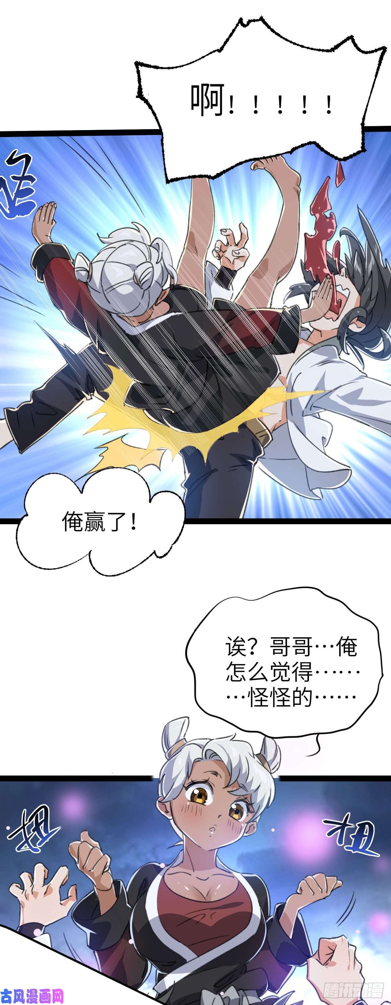 修仙界唯一纯爷们第二话 不正经的祝福