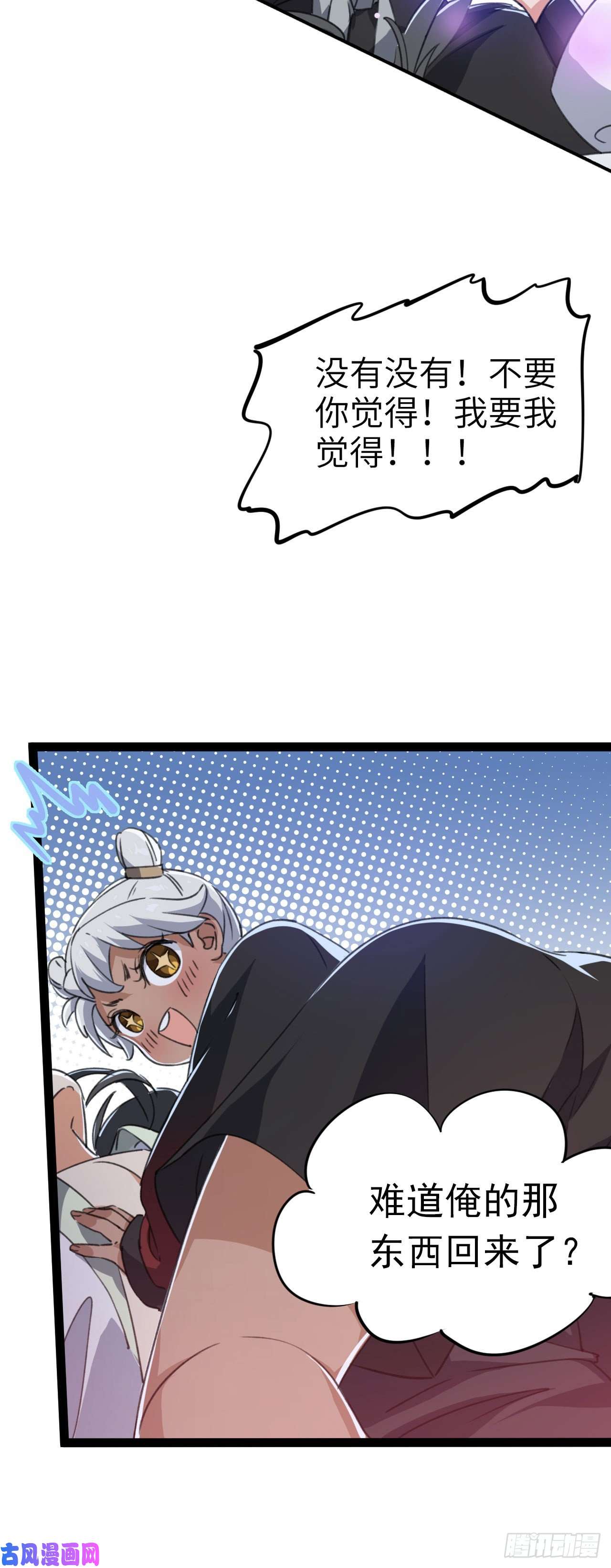 修仙界唯一纯爷们第二话 不正经的祝福